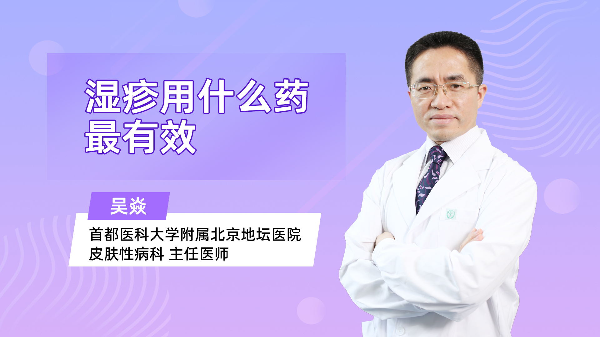 湿疹用什么药最有效