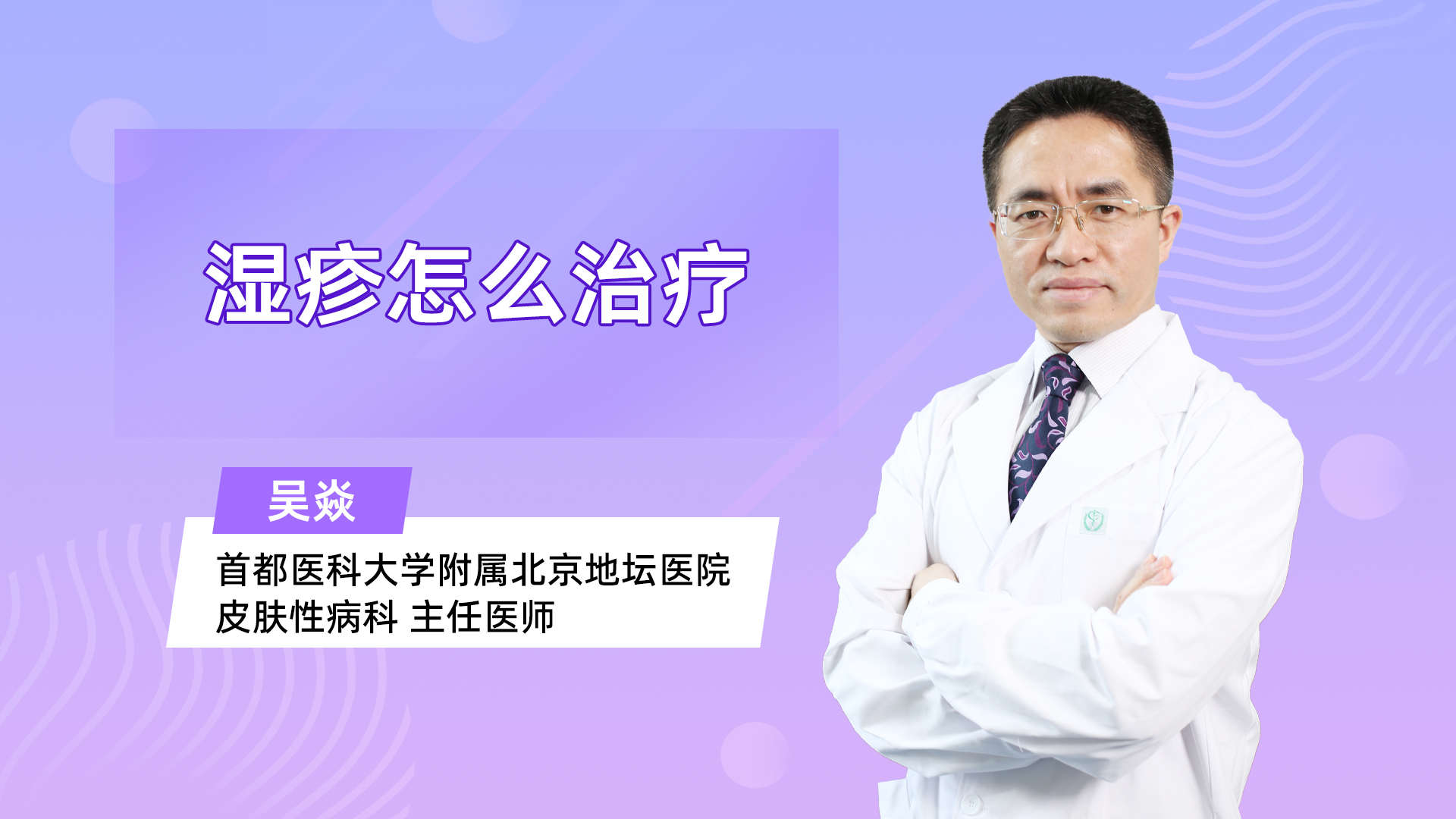 湿疹怎么治疗