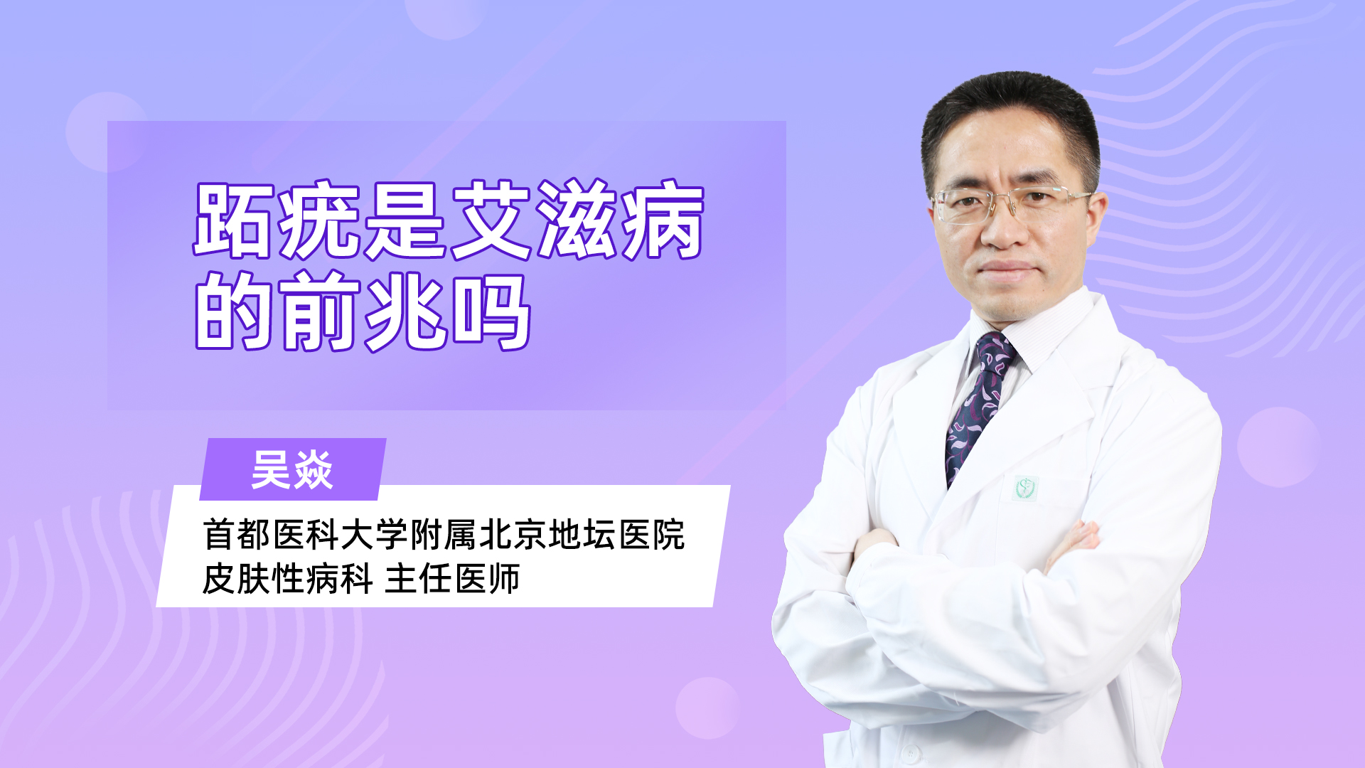 跖疣是艾滋病的前兆吗