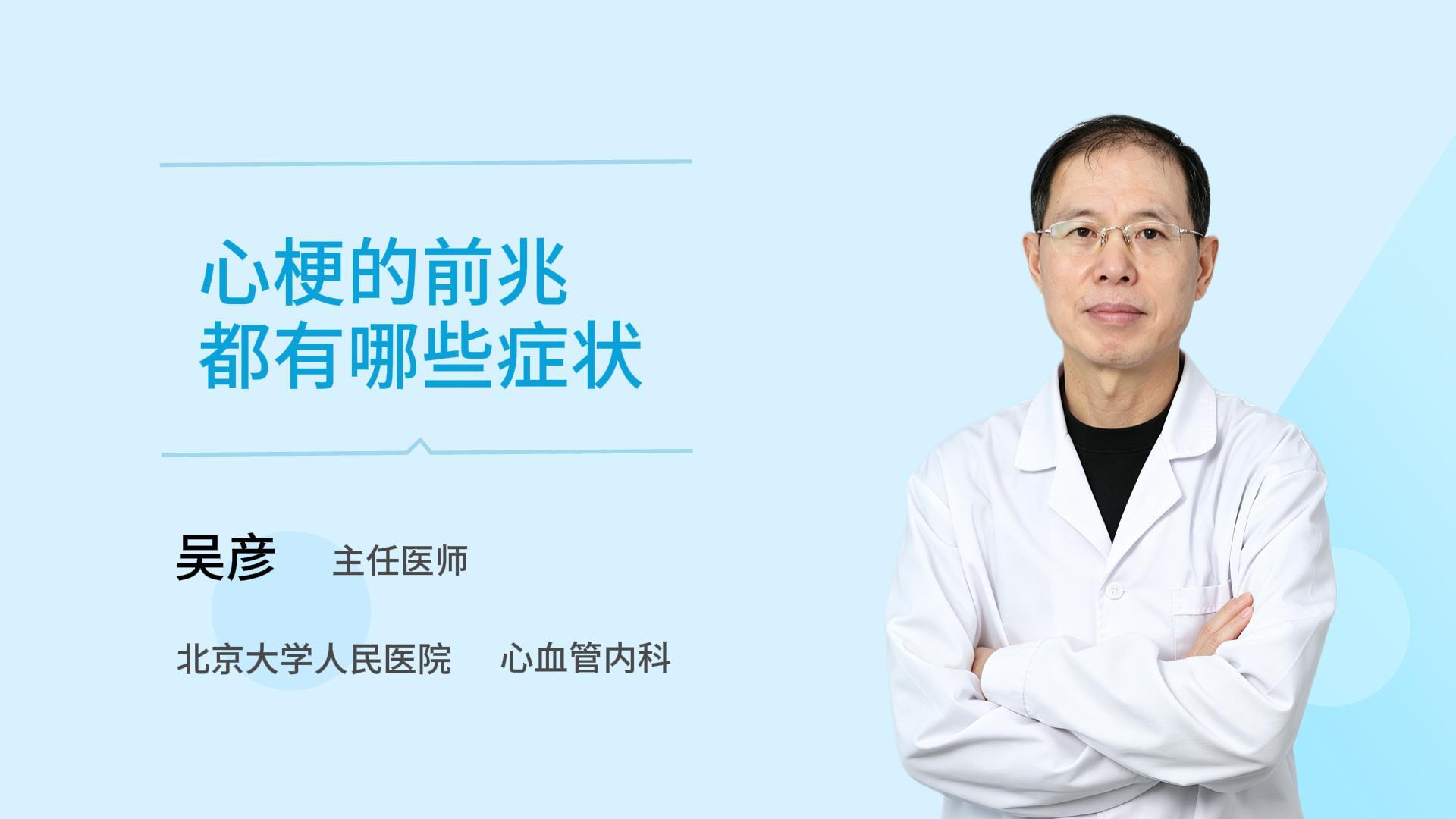 心梗的前兆都有哪些症状