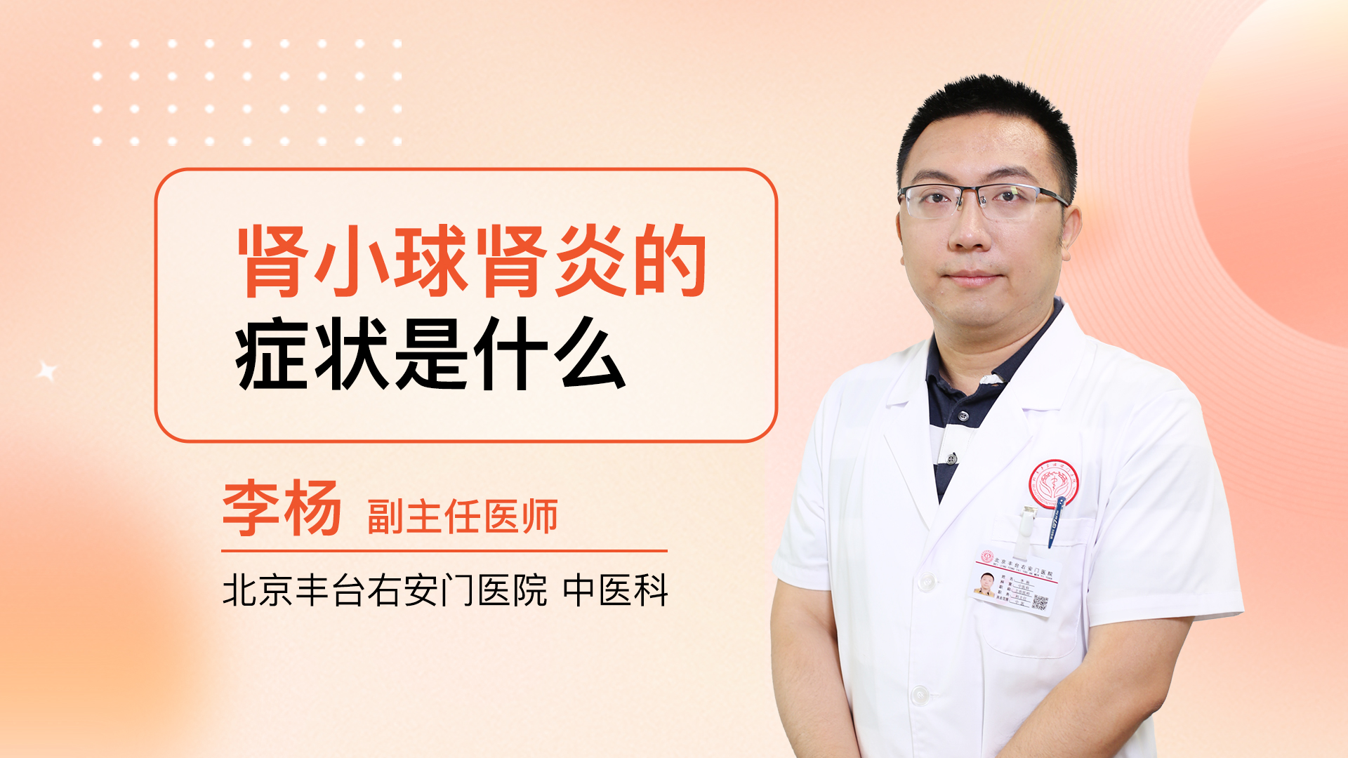 肾小球肾炎的症状是什么