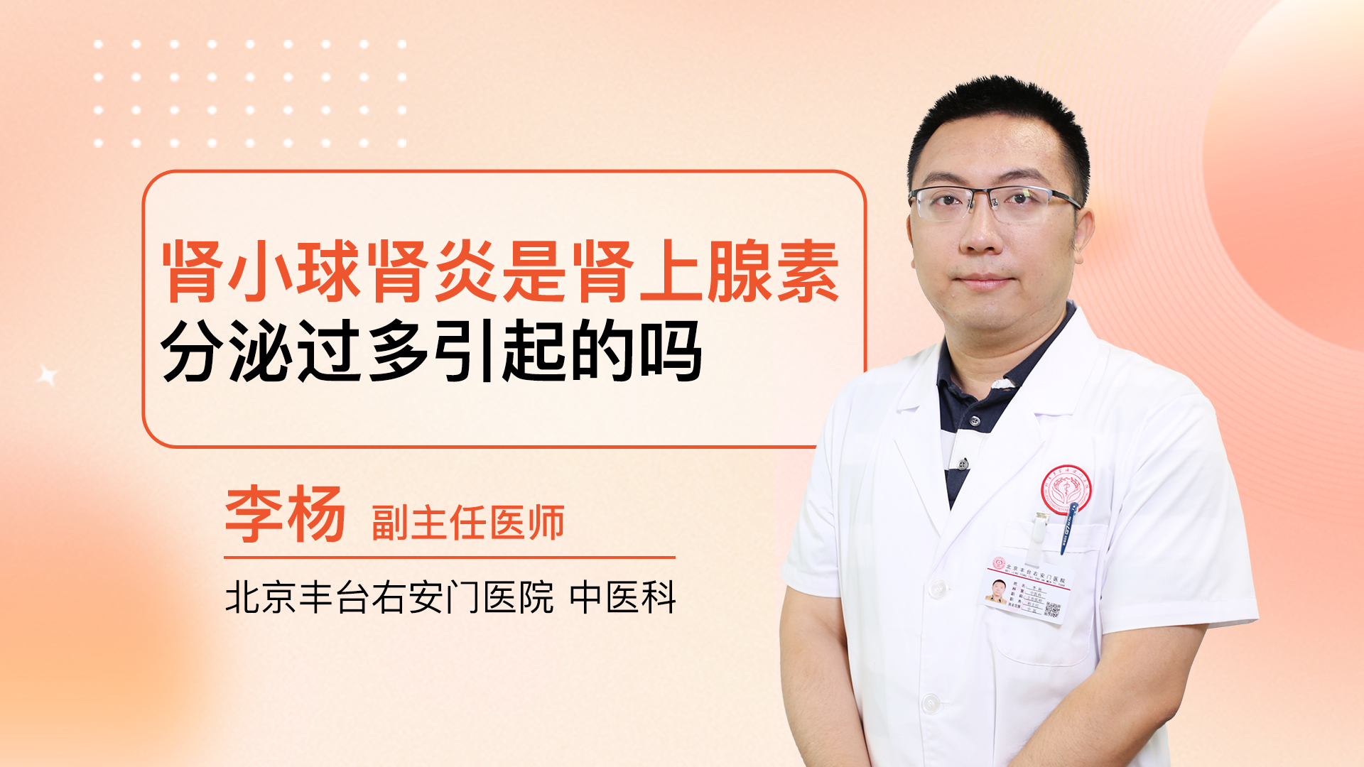 肾小球肾炎是肾上腺素分泌过多引起的吗