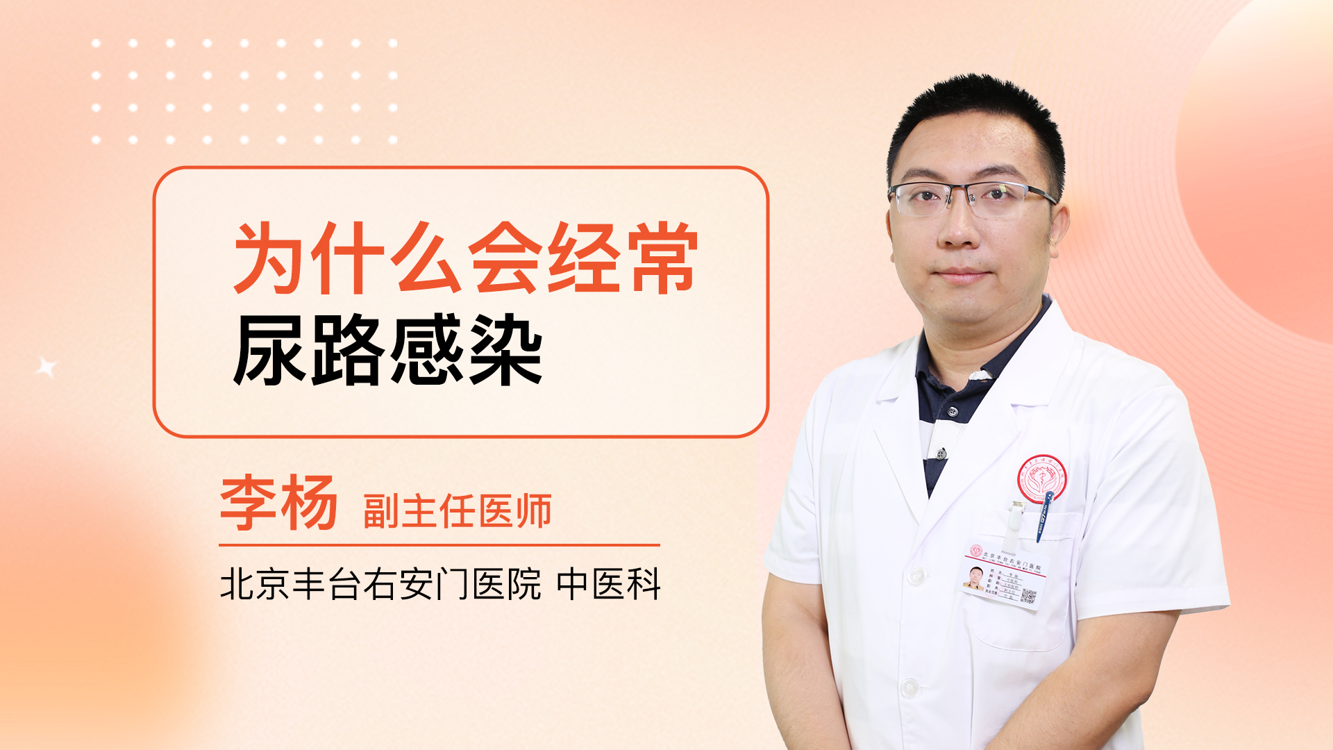 为什么会经常尿路感染