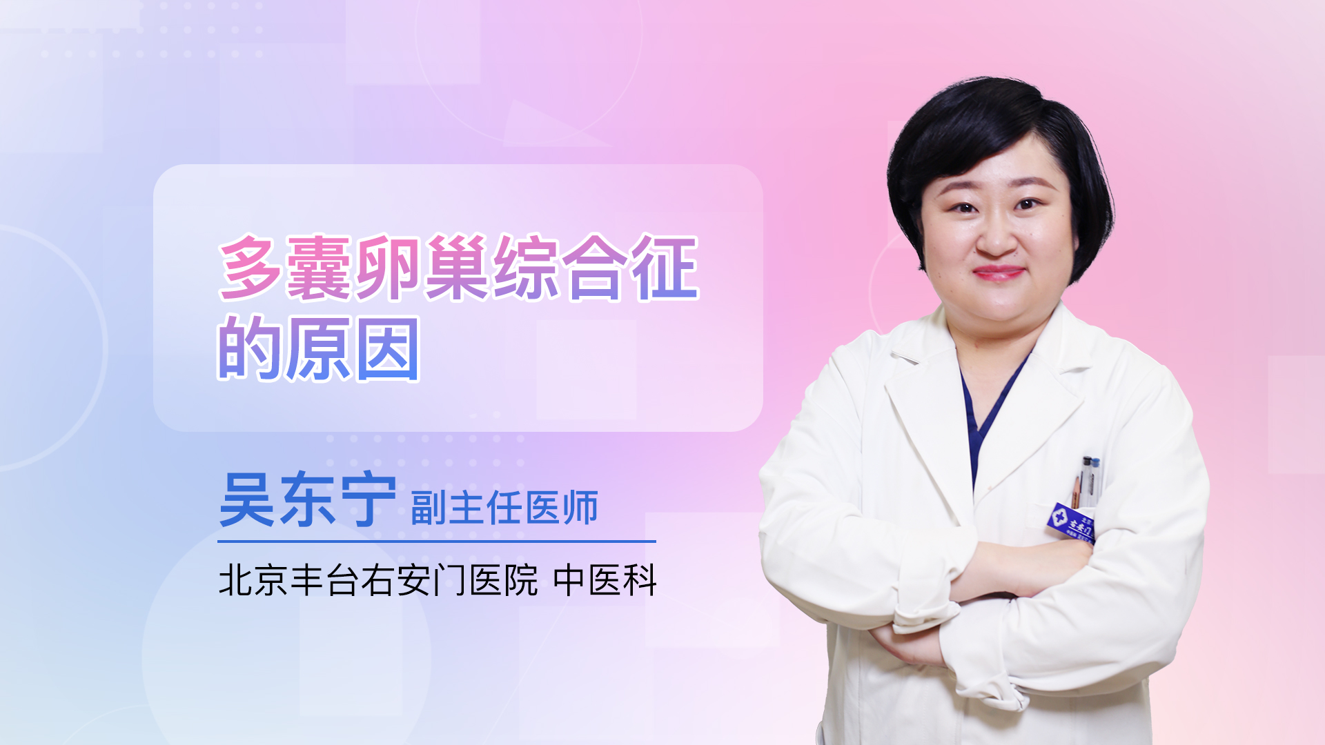 多囊卵巢综合征的原因
