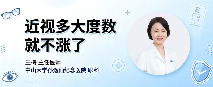 近视多大度数就不涨了