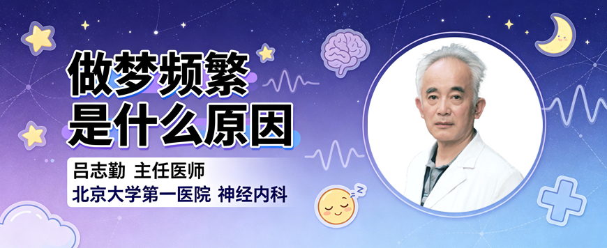 做梦频繁是什么原因