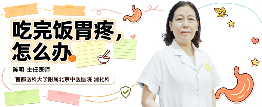 吃完饭胃疼，怎么办