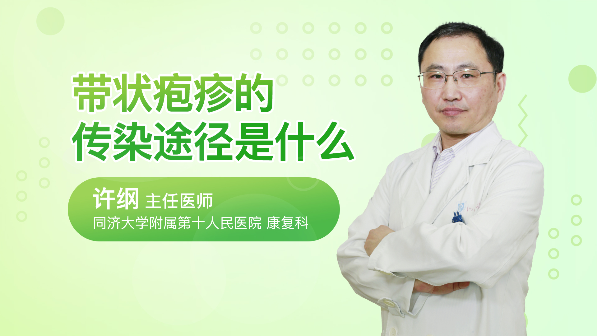 带状疱疹的传染途径是什么