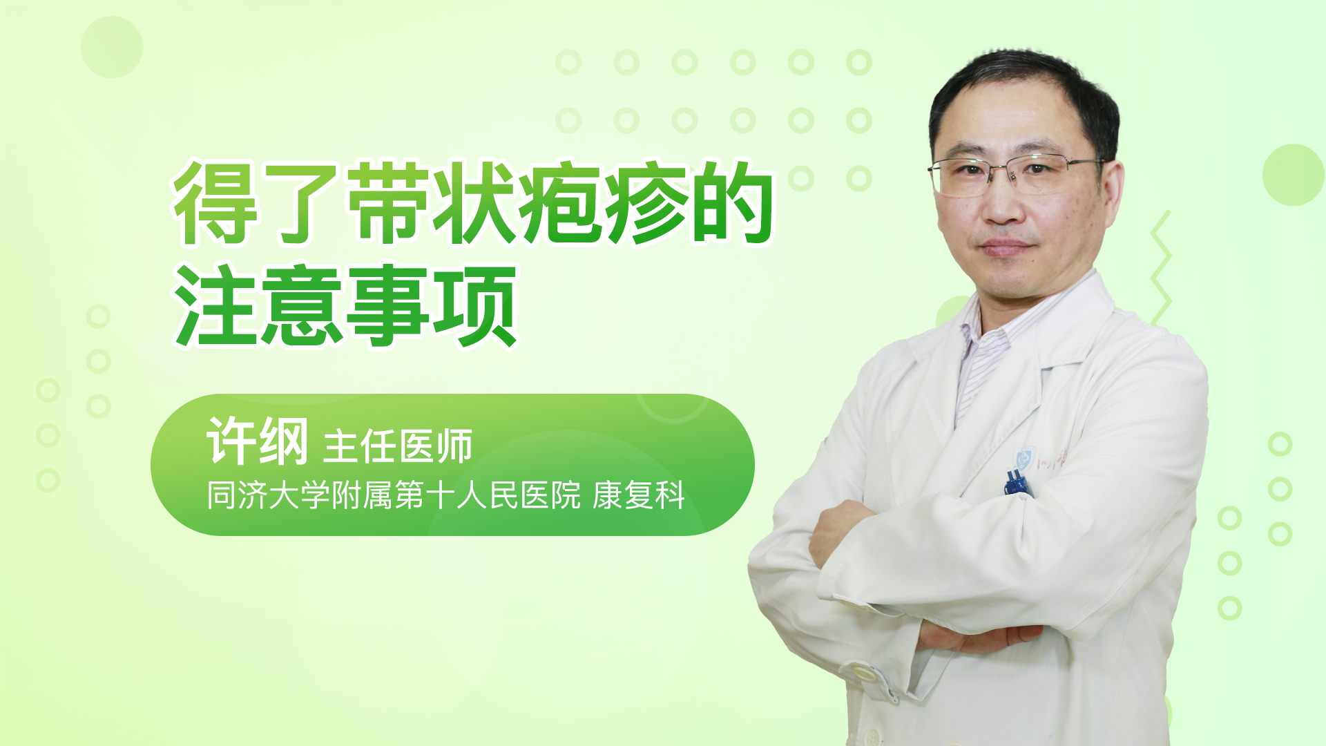 得了带状疱疹的注意事项