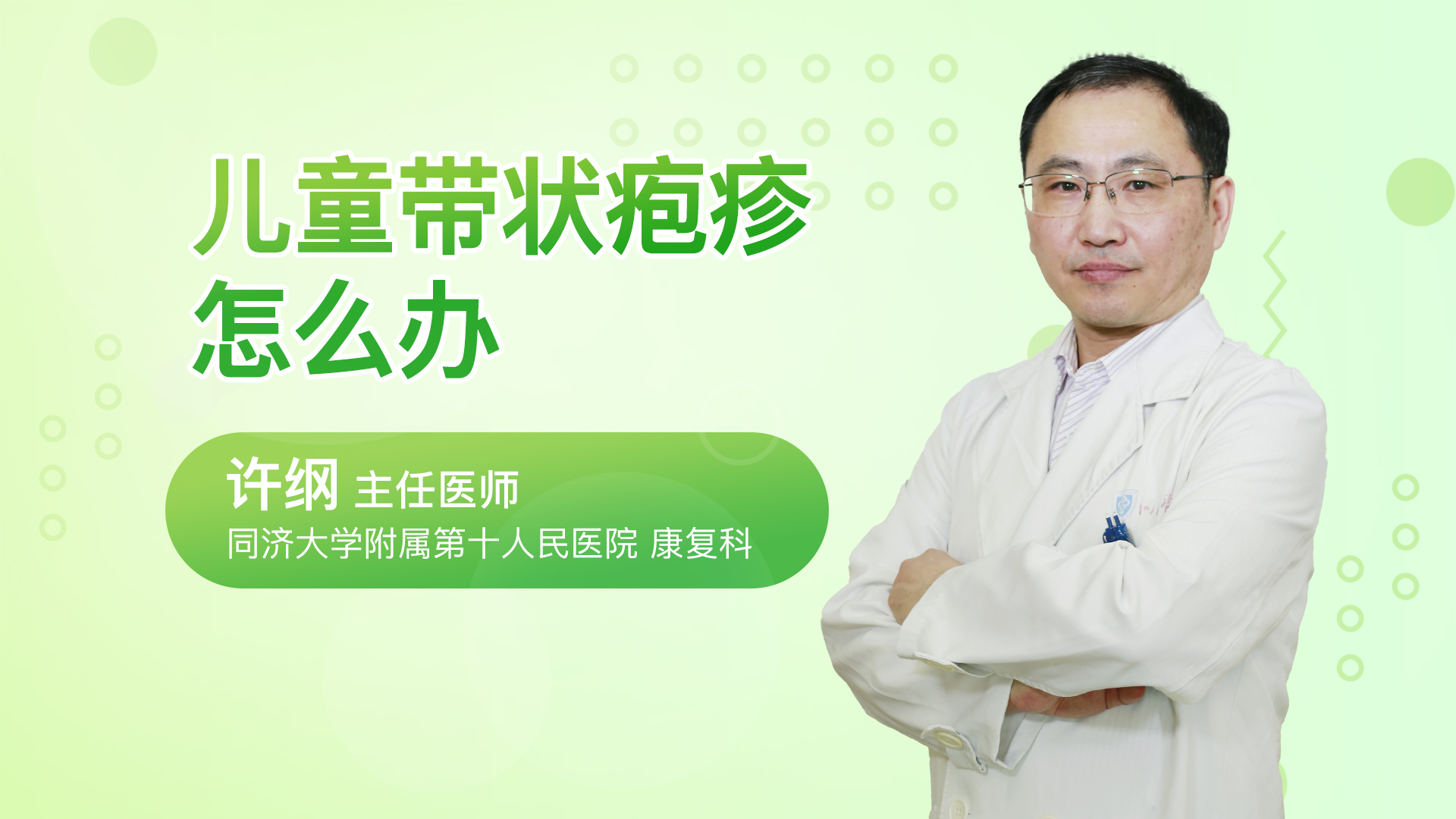 儿童带状疱疹怎么办