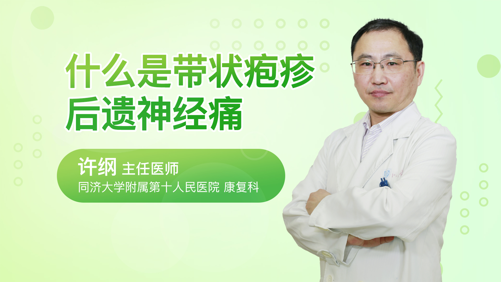 什么是带状疱疹后遗神经痛