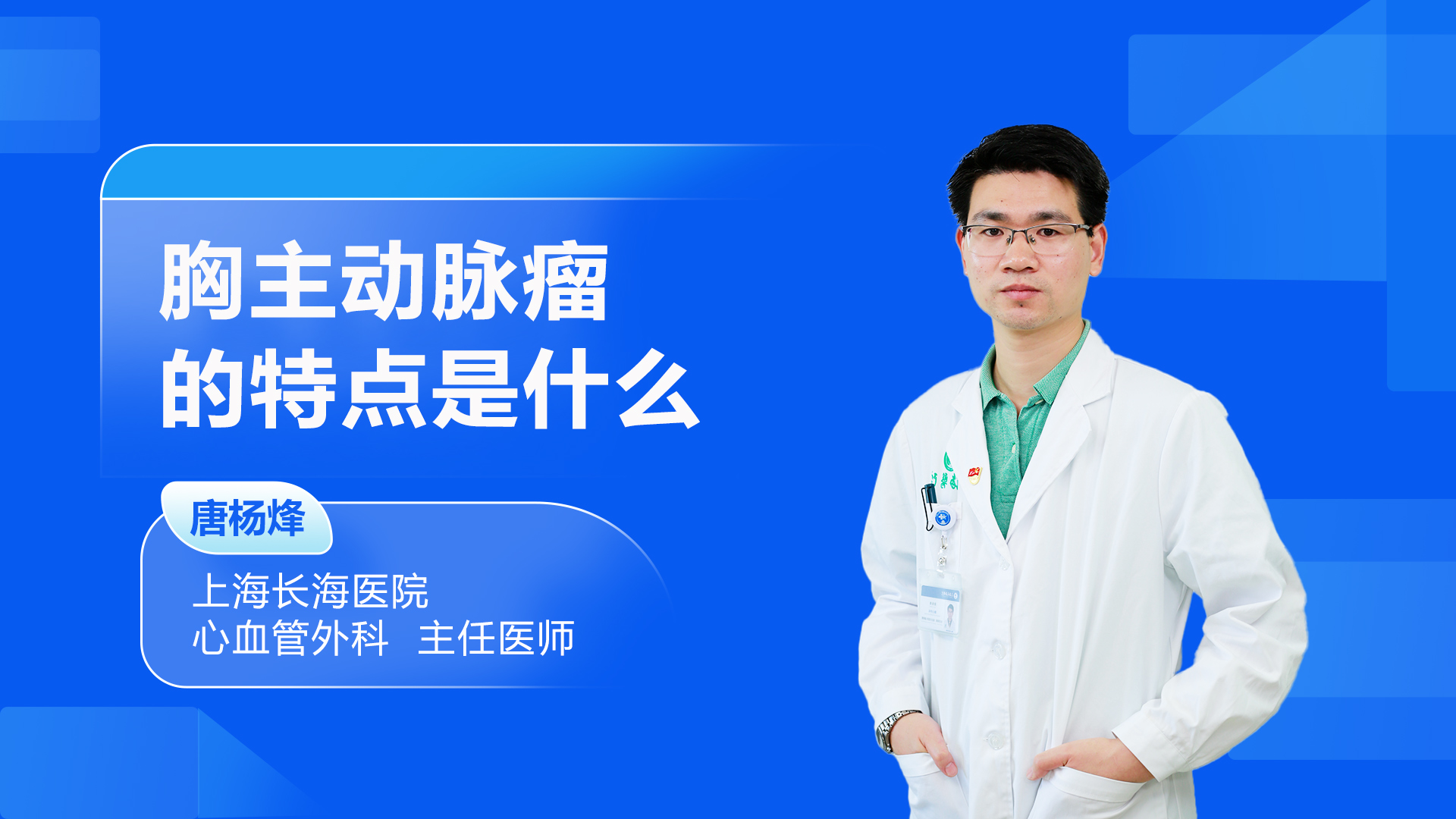 胸主动脉瘤的特点是什么