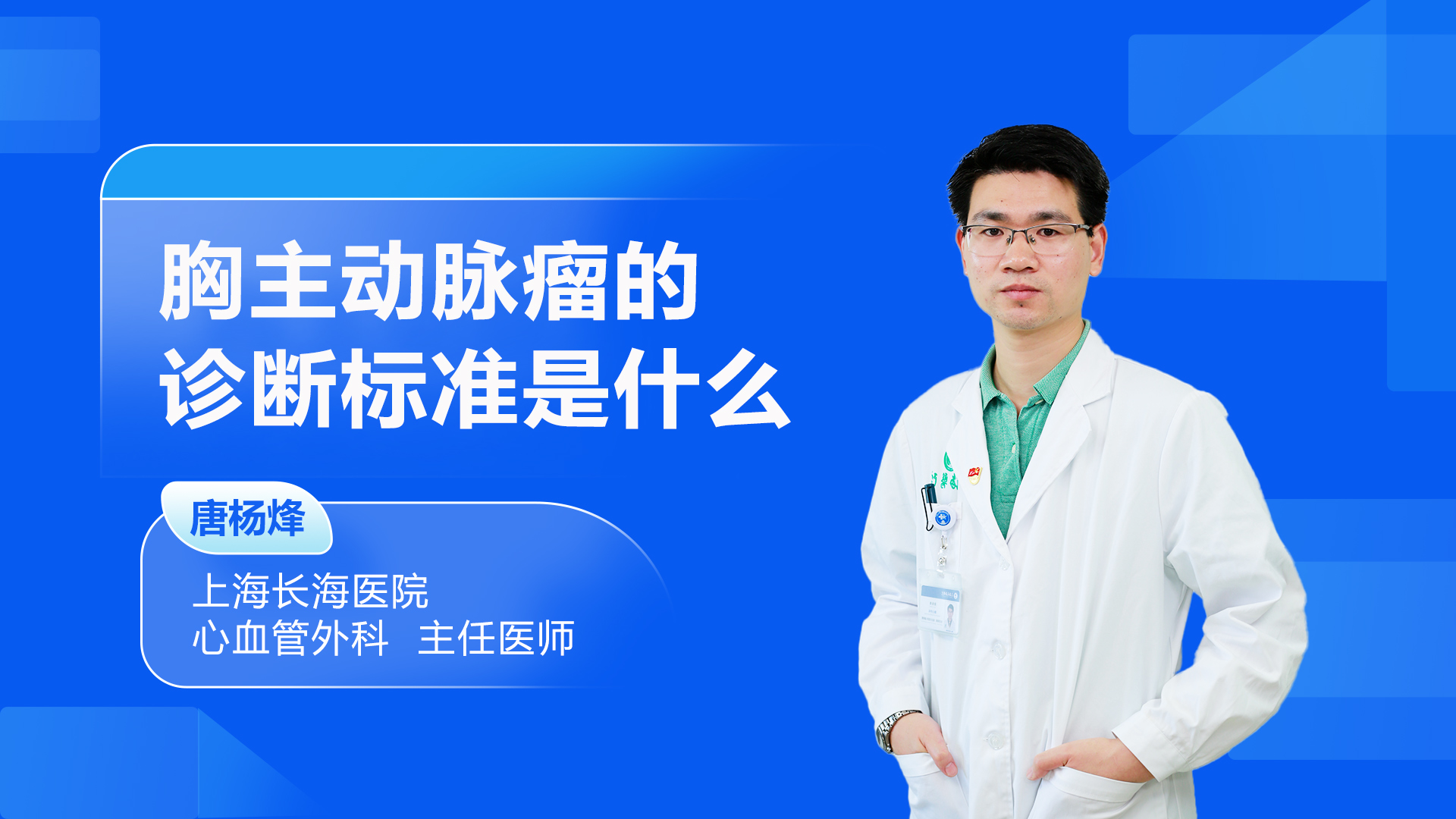 胸主动脉瘤的诊断标准是什么