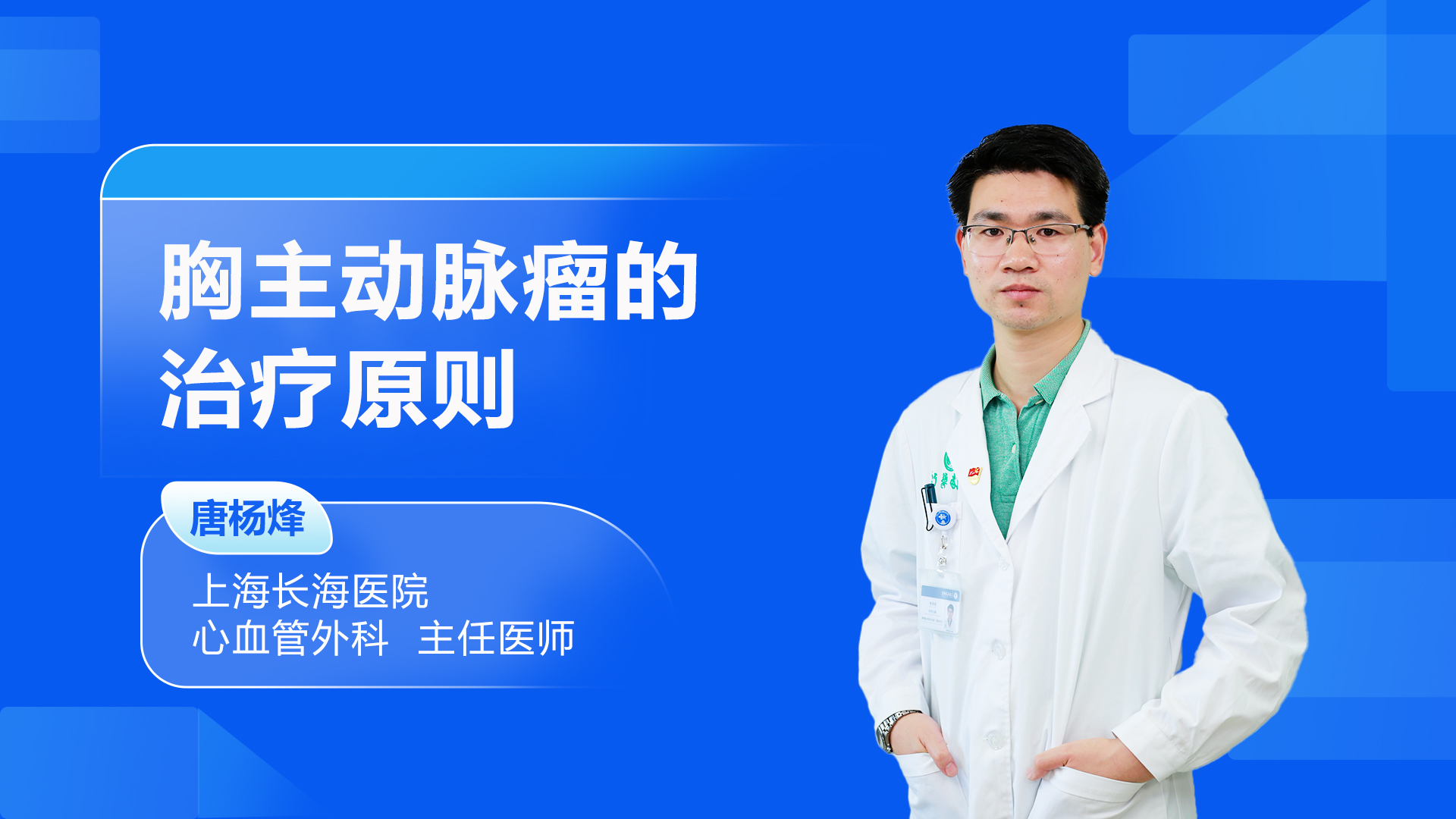 胸主动脉瘤的治疗原则