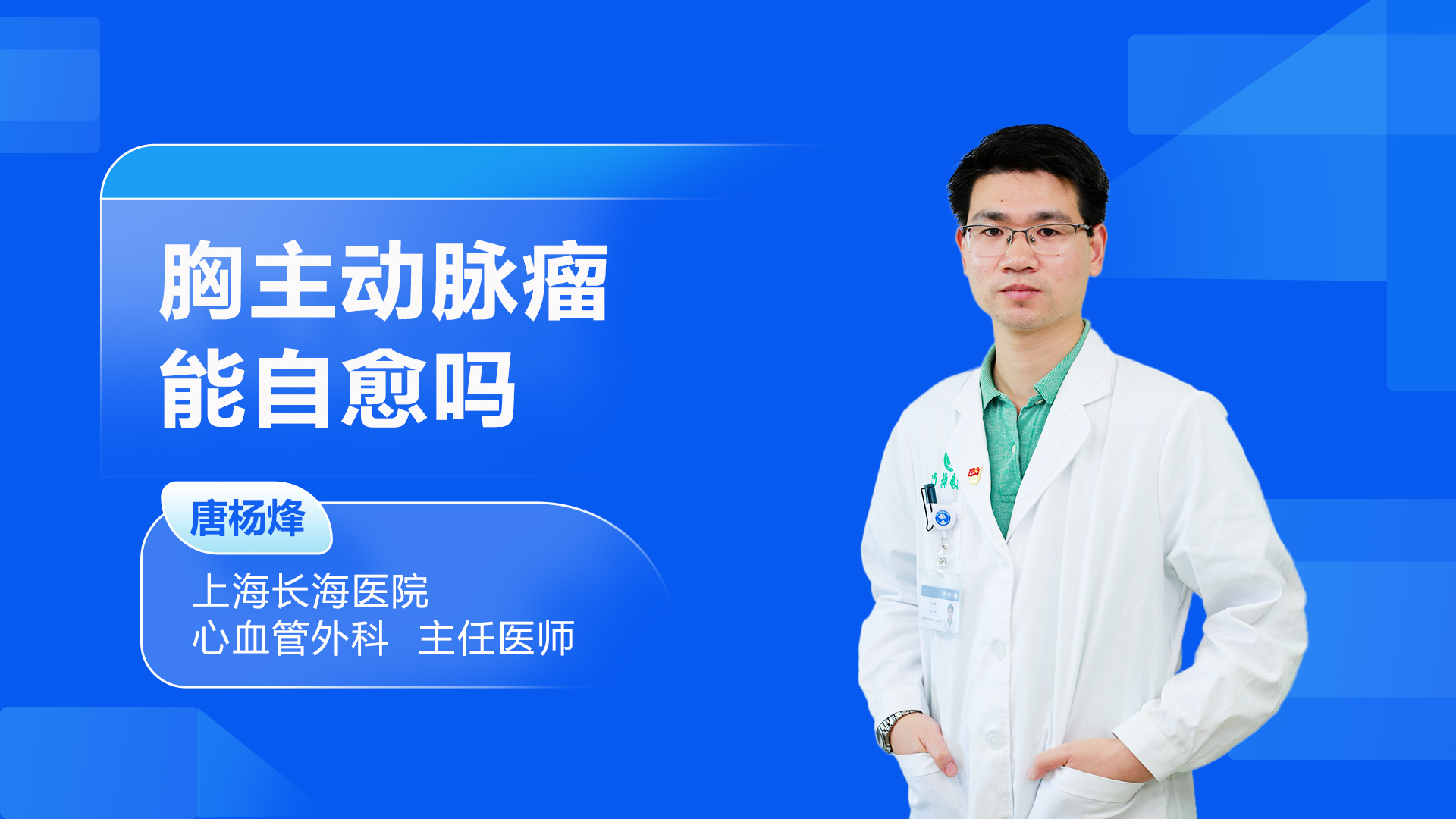 胸主动脉瘤能自愈吗