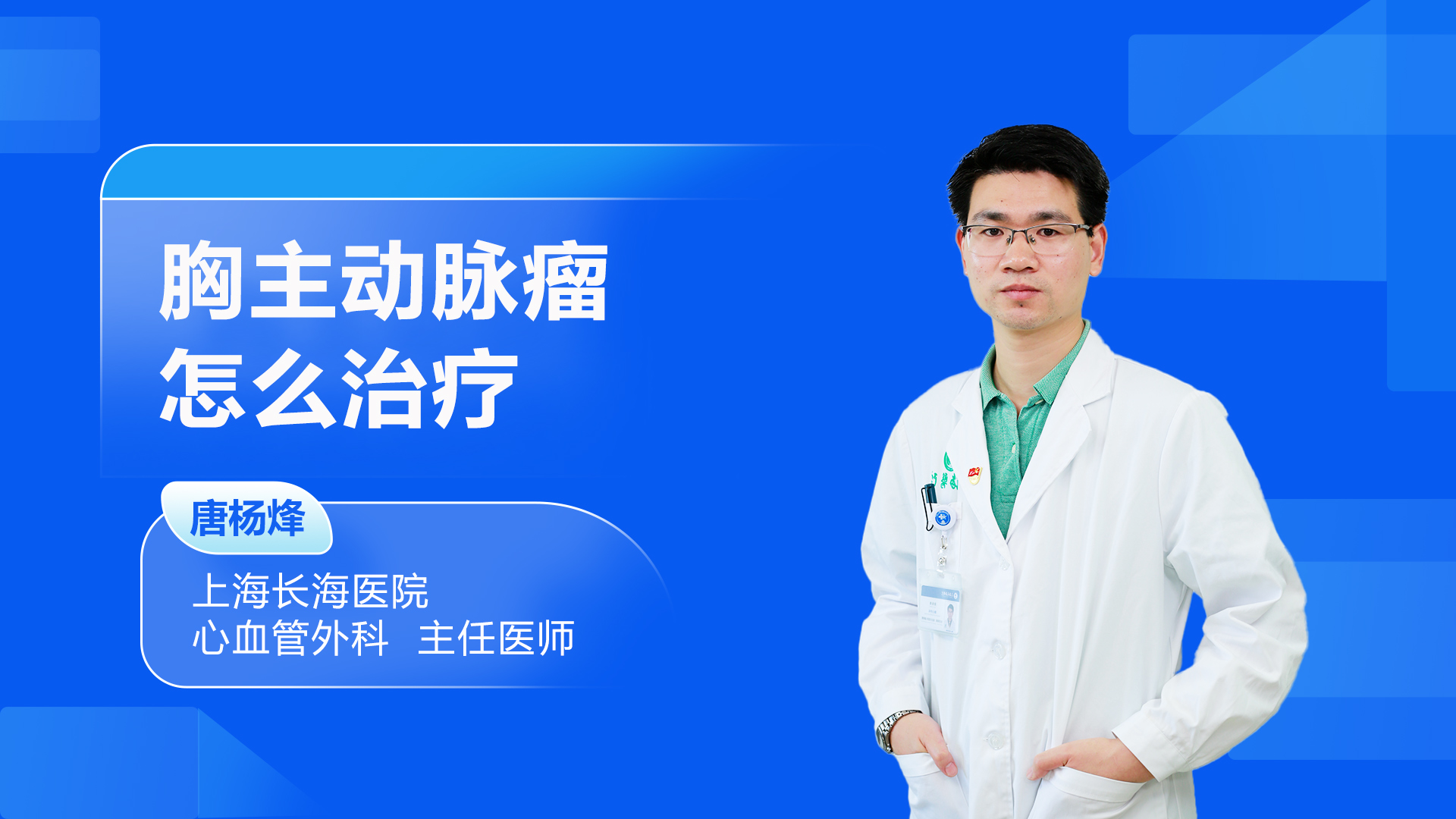 胸主动脉瘤怎么治疗