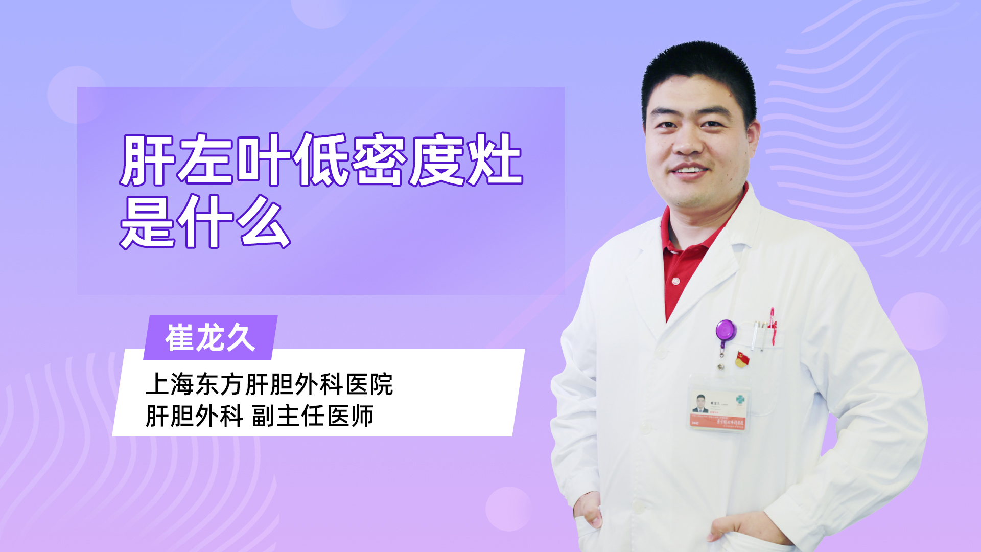 肝左叶低密度灶是什么