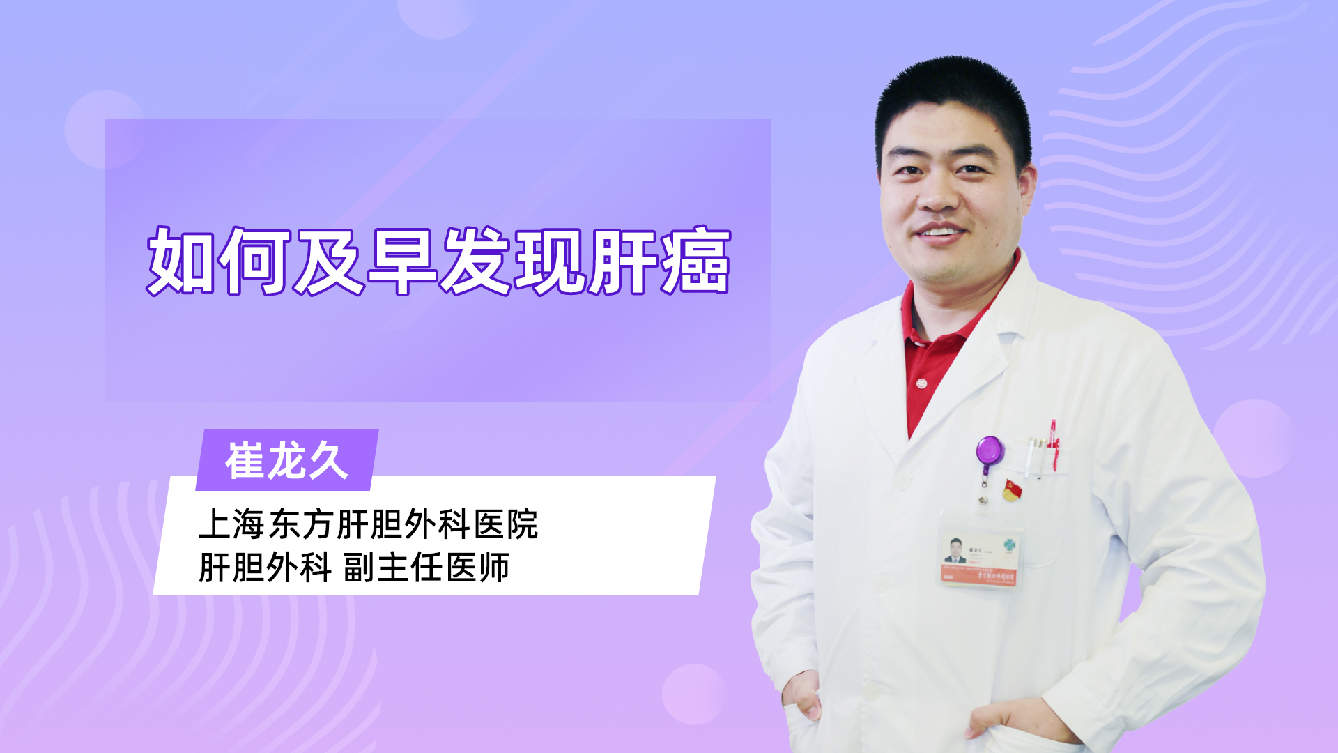 如何及早发现肝癌