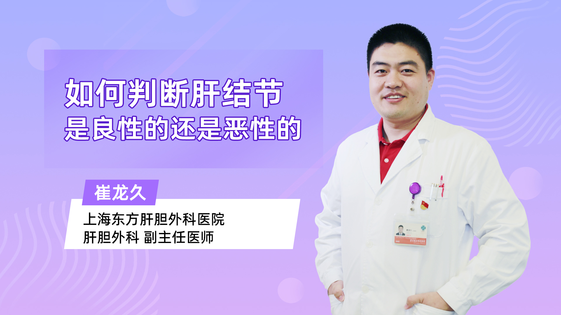 如何判断肝结节是良性的还是恶性的