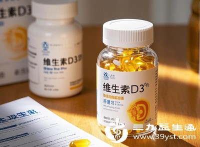 选择维生素D3更为精准 选择维生素D3更为精准