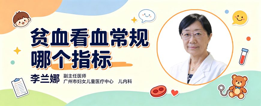 贫血看血常规哪个指标