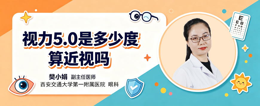 视力5.0是多少度 算近视吗