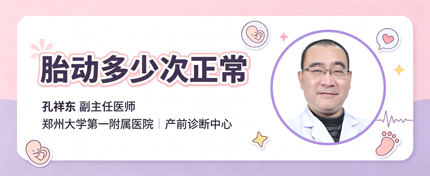 胎动多少次正常