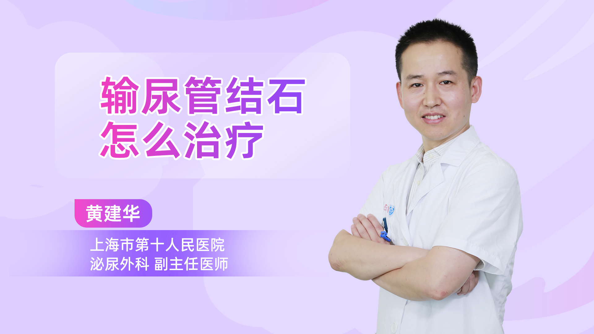 输尿管结石怎么治疗