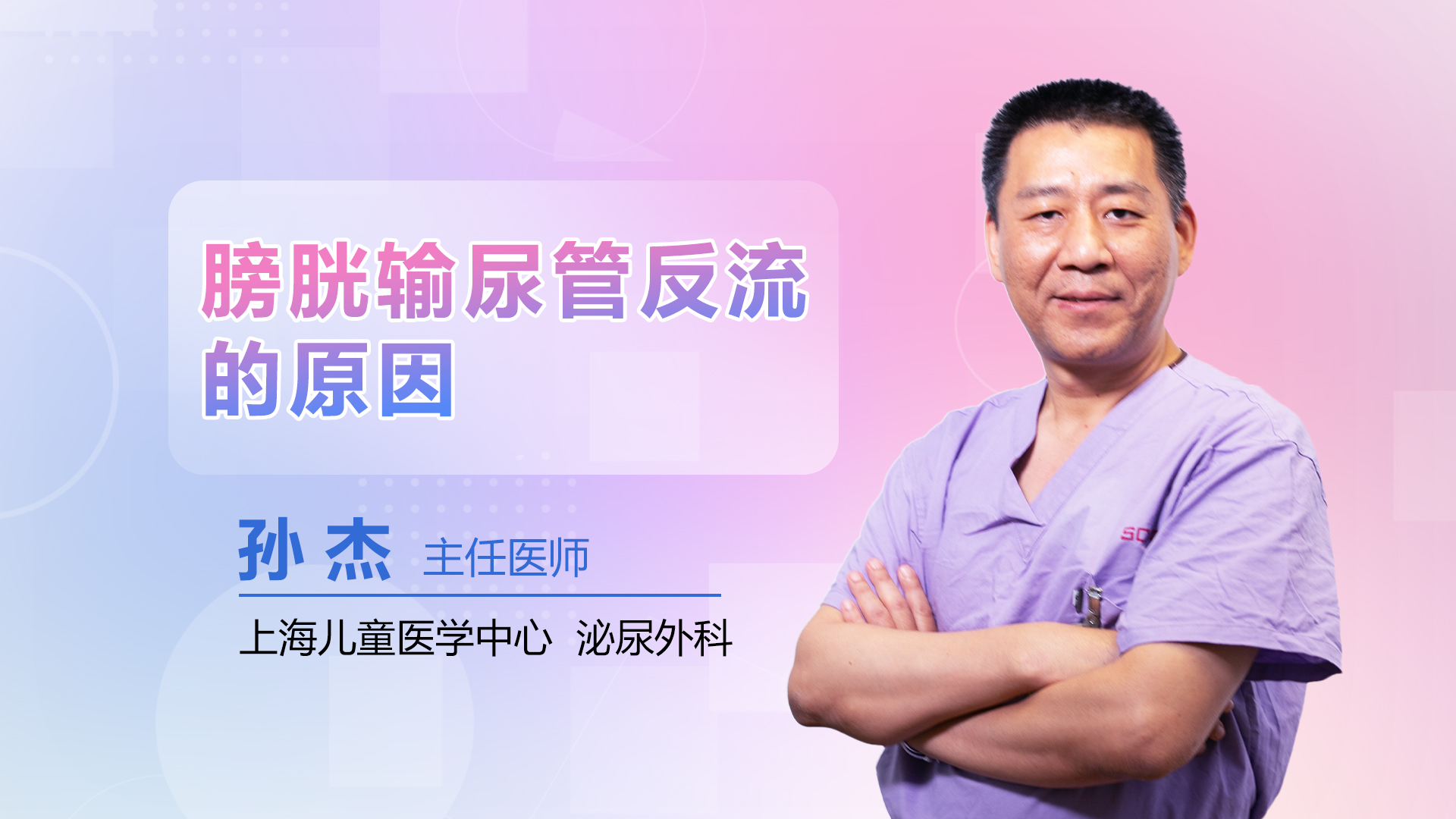 膀胱输尿管反流的原因