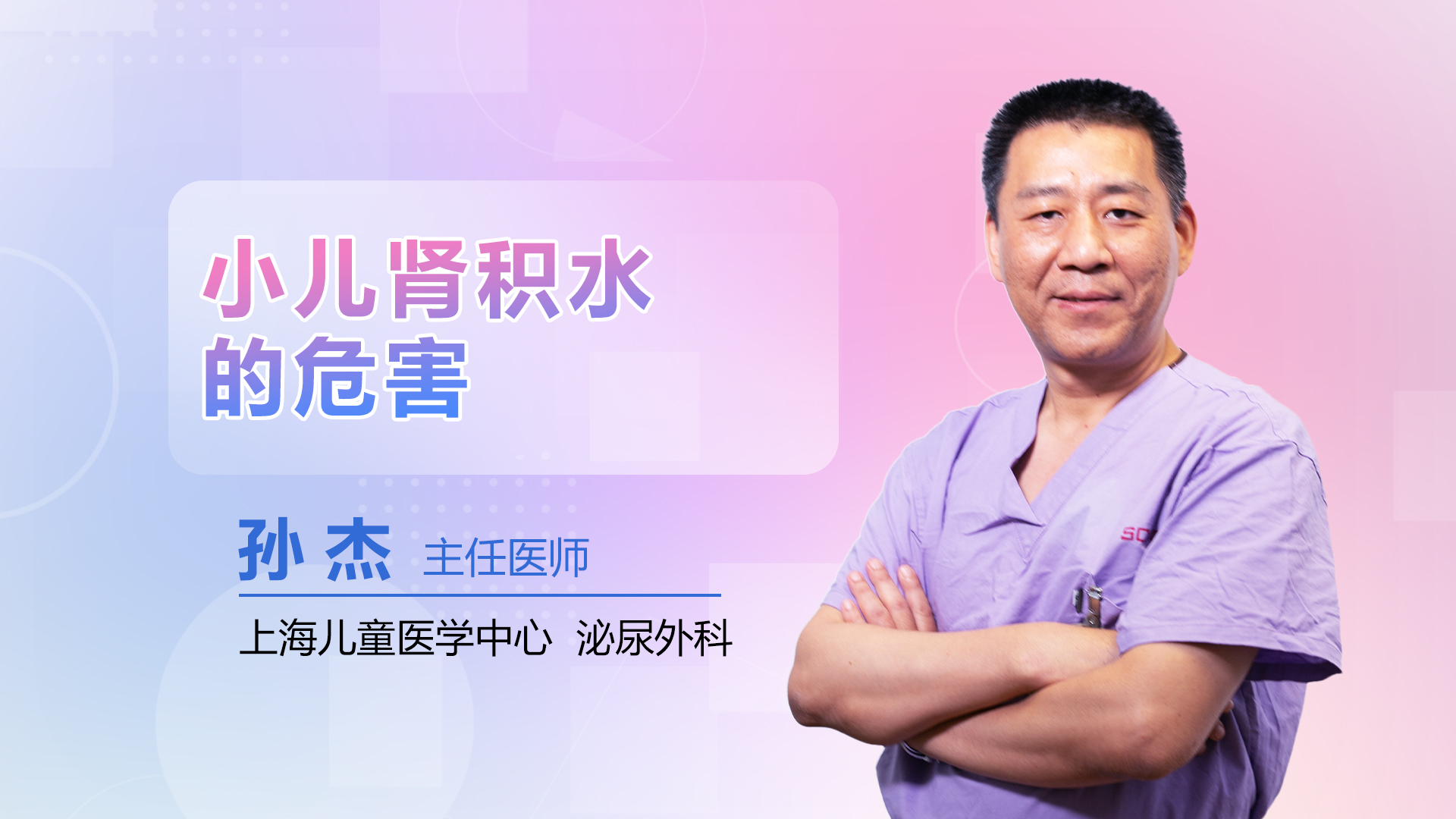 小儿肾积水的危害