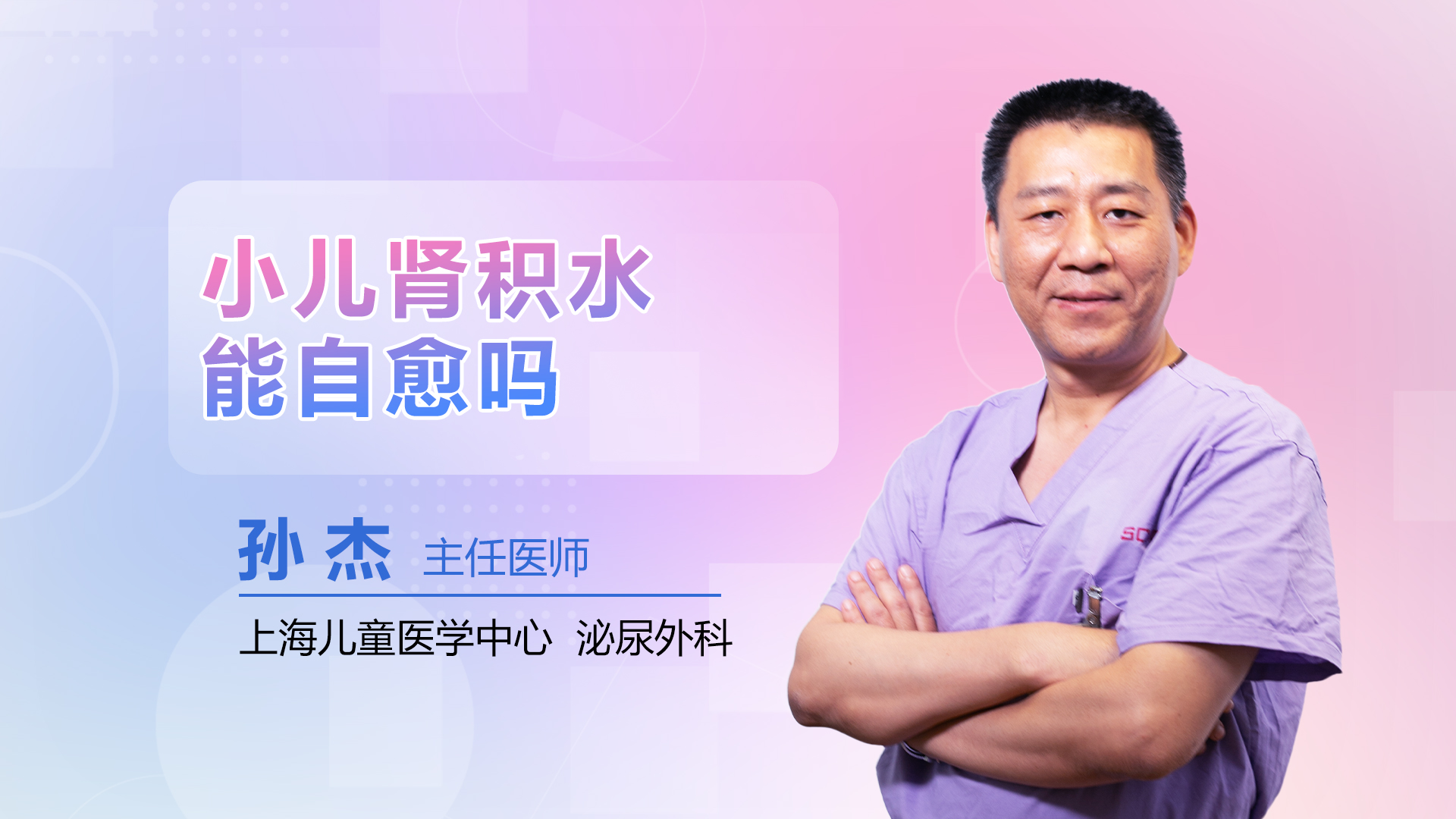 小儿肾积水能自愈吗