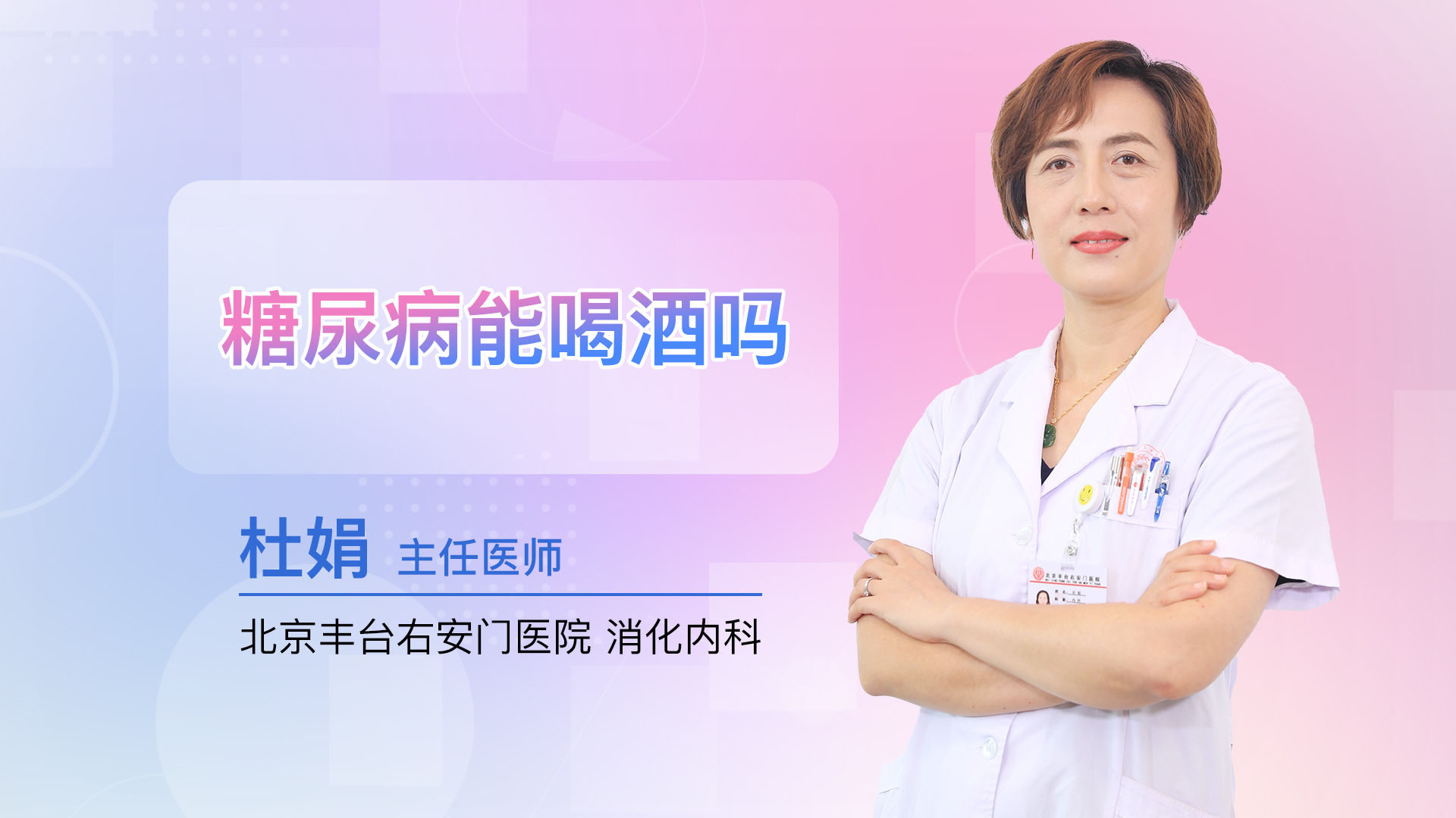 糖尿病能喝酒吗