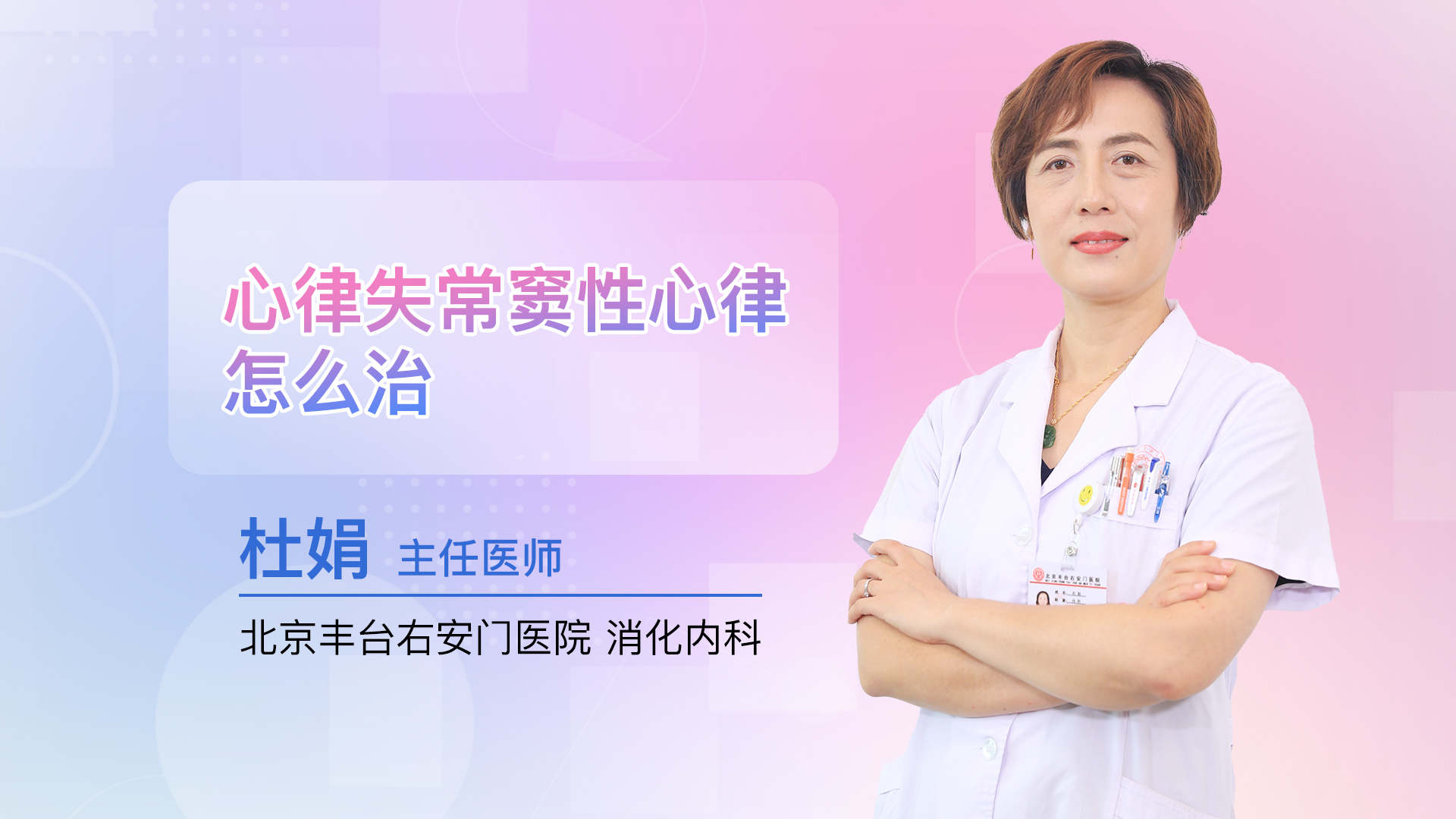 心律失常窦性心律怎么治