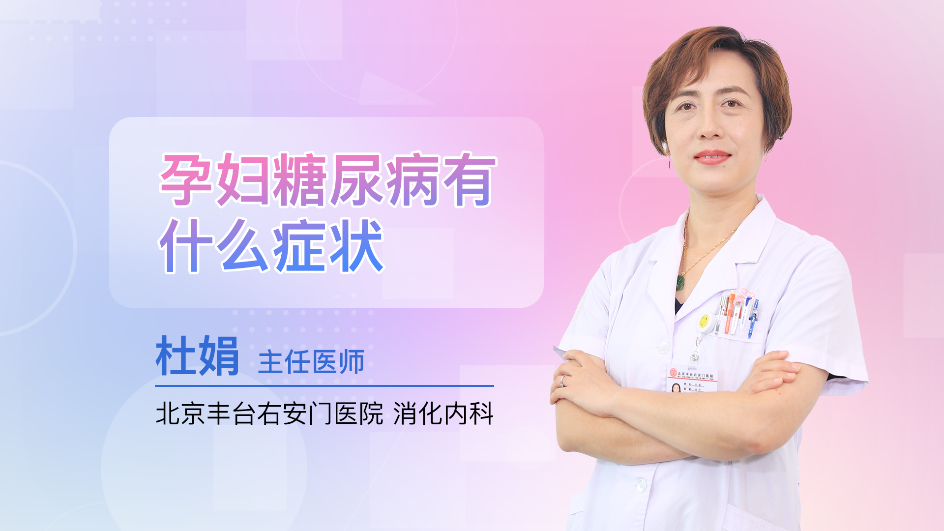 孕妇糖尿病有什么症状