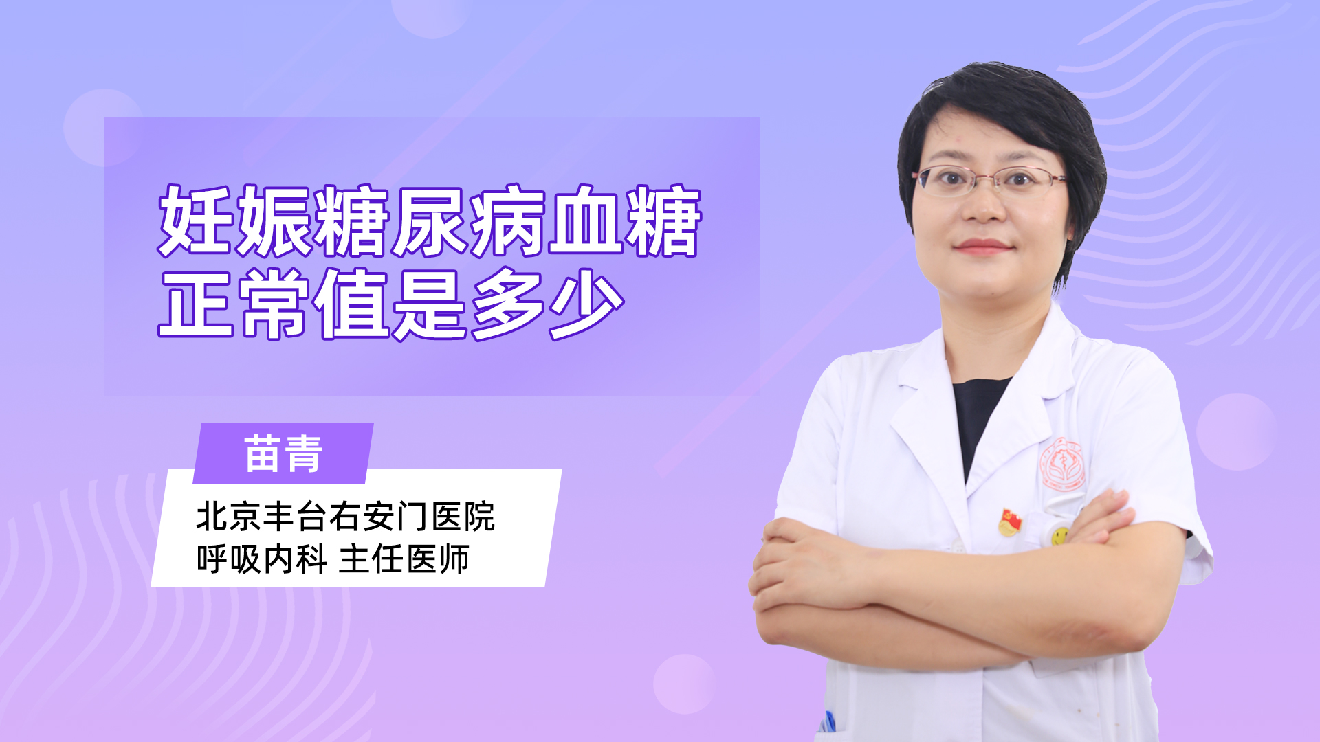 妊娠糖尿病血糖正常值是多少