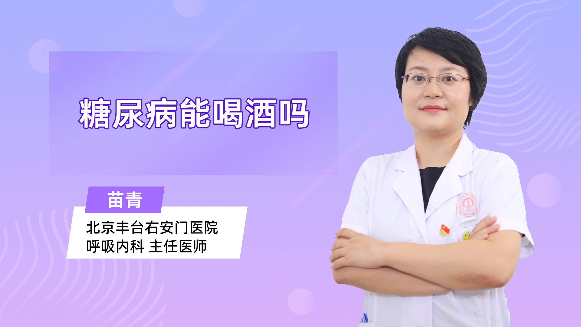糖尿病能喝酒吗