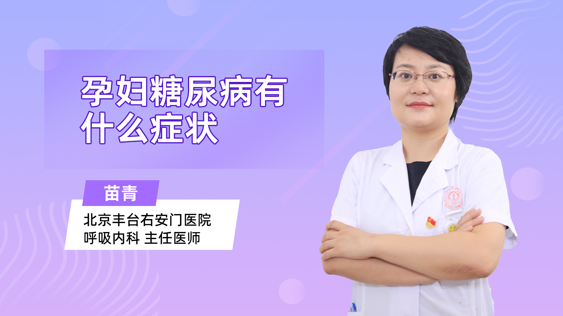 孕妇糖尿病有什么症状