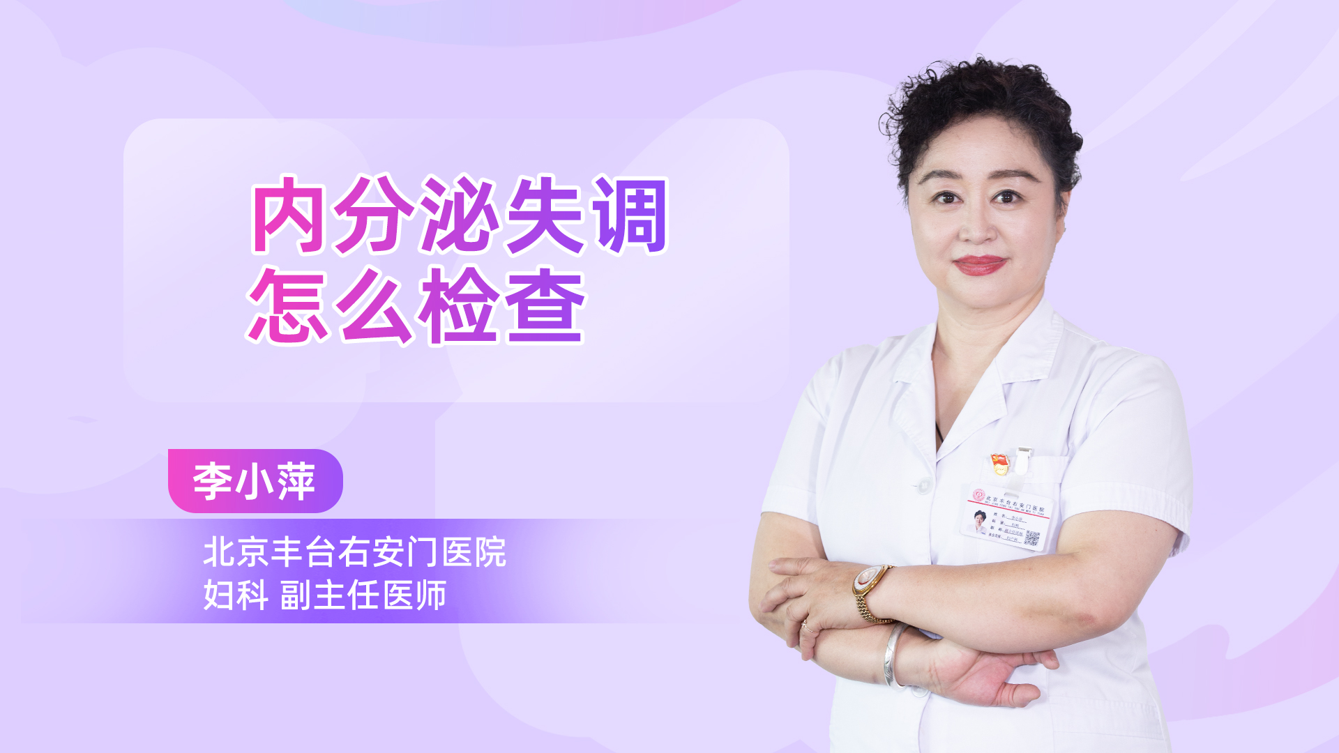内分泌失调怎么检查