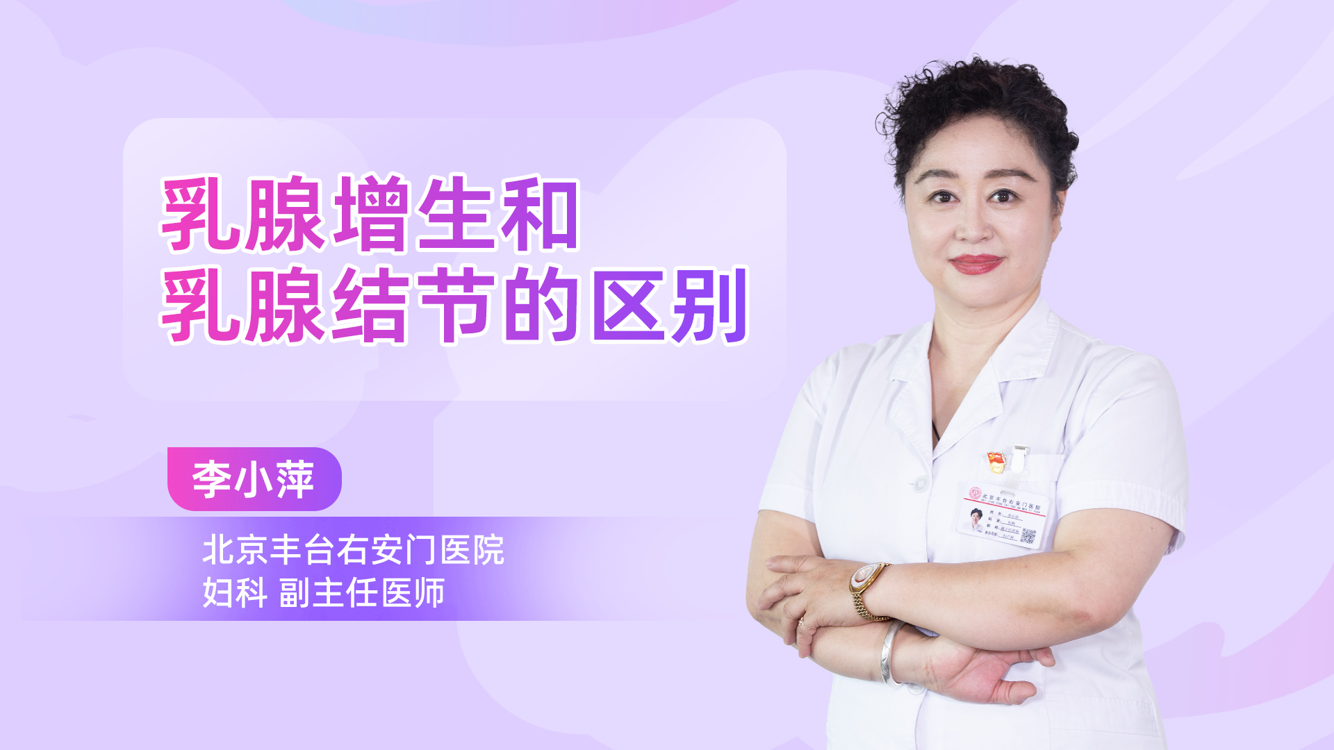 乳腺增生和乳腺结节的区别