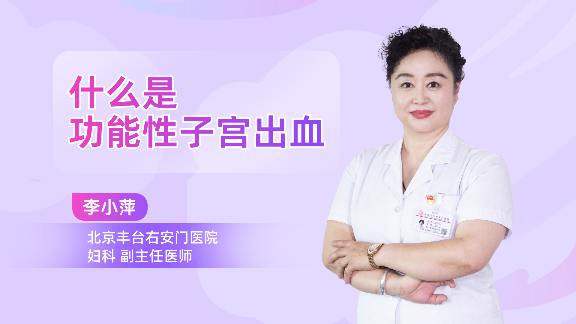 什么是功能性子宫出血