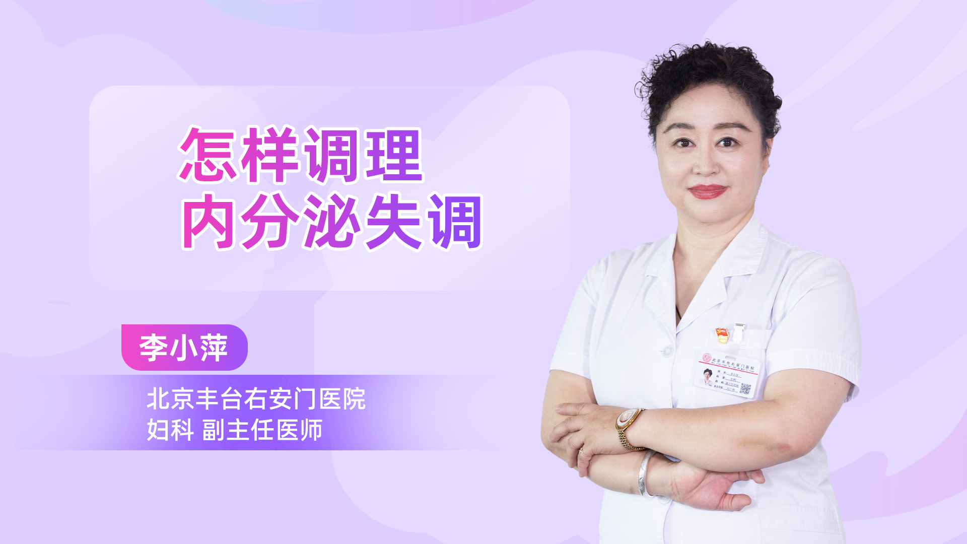 怎样调理内分泌失调