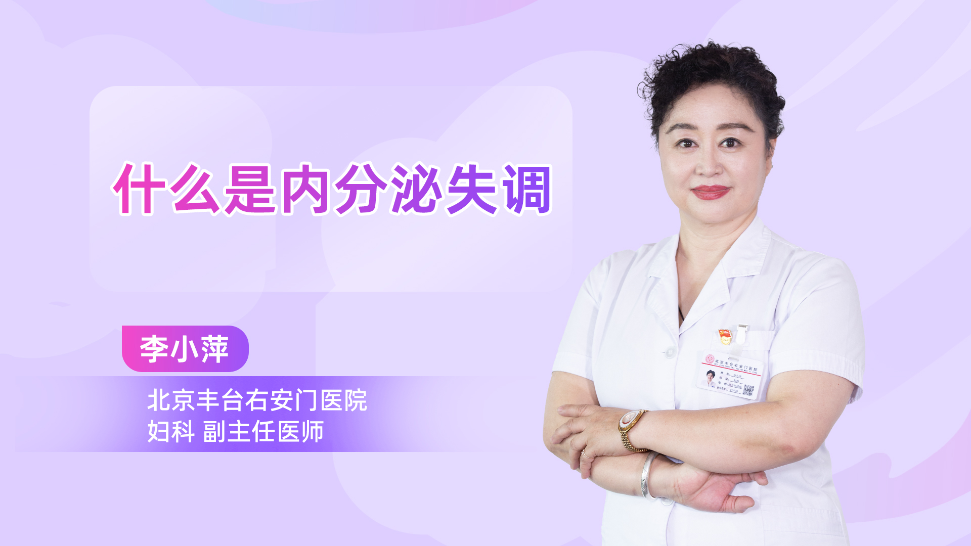 什么是内分泌失调