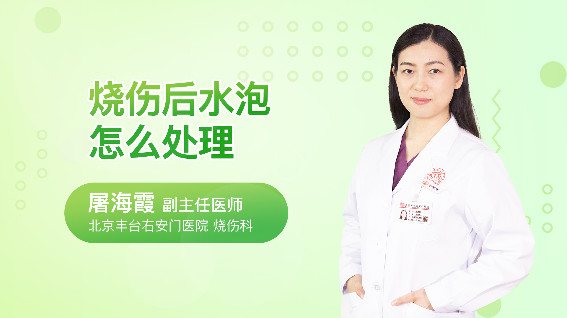 烧伤后水泡怎么处理