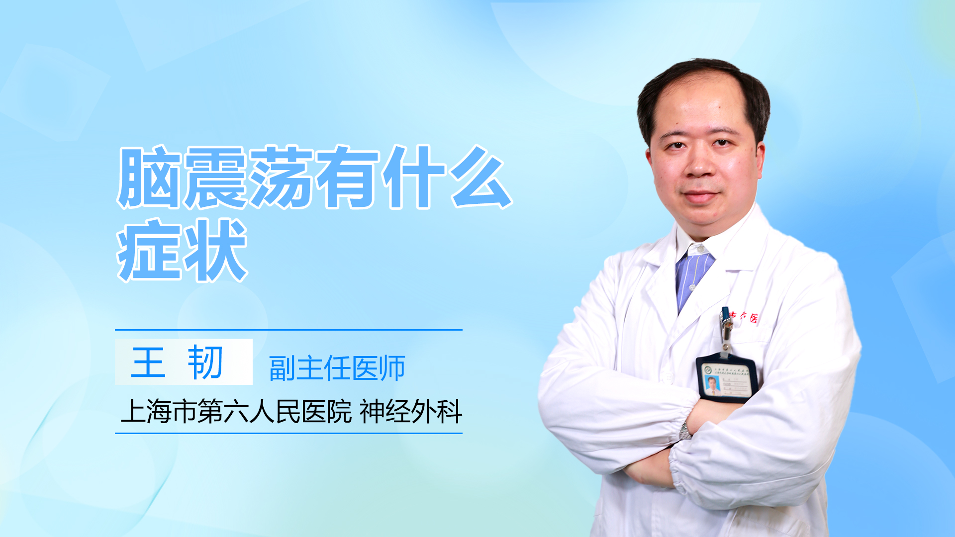 脑震荡有什么症状