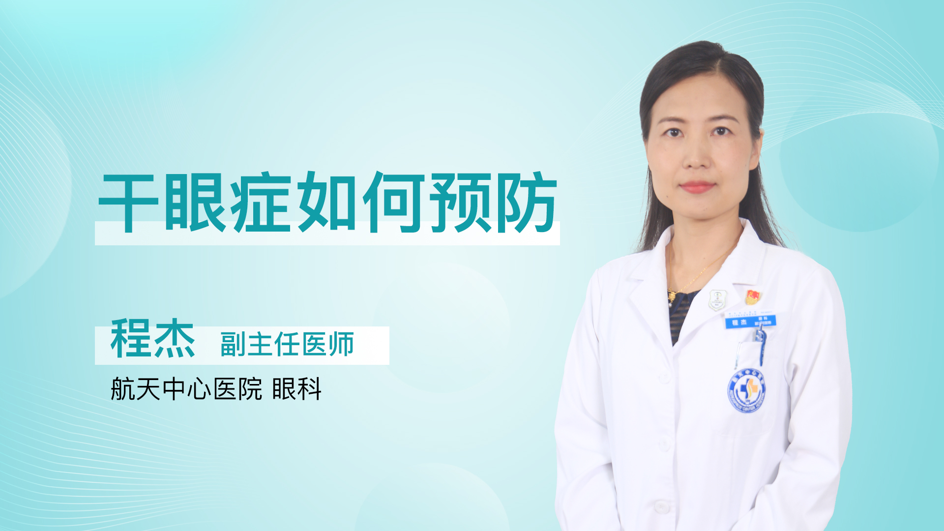 干眼症如何预防
