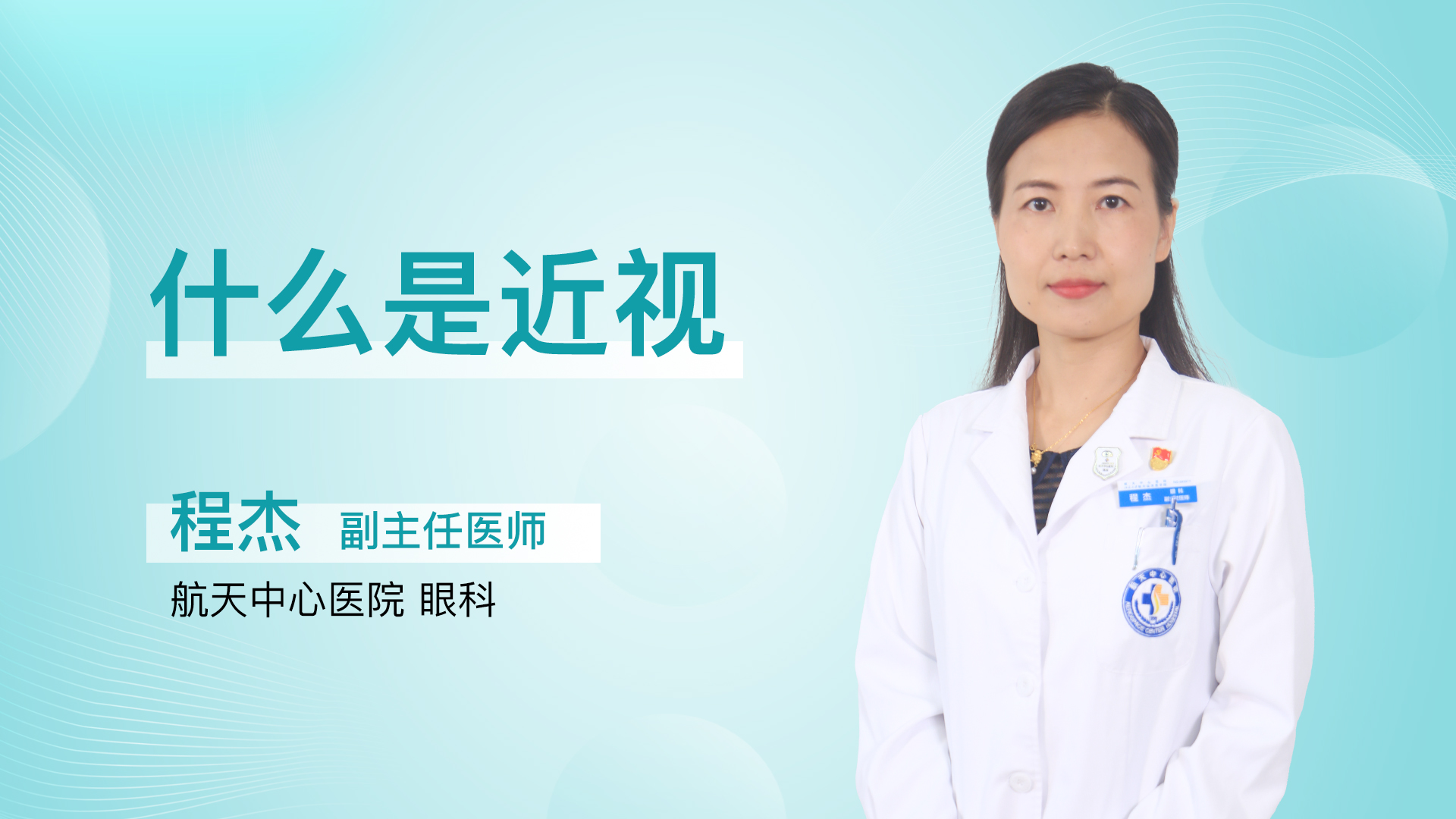 什么是近视