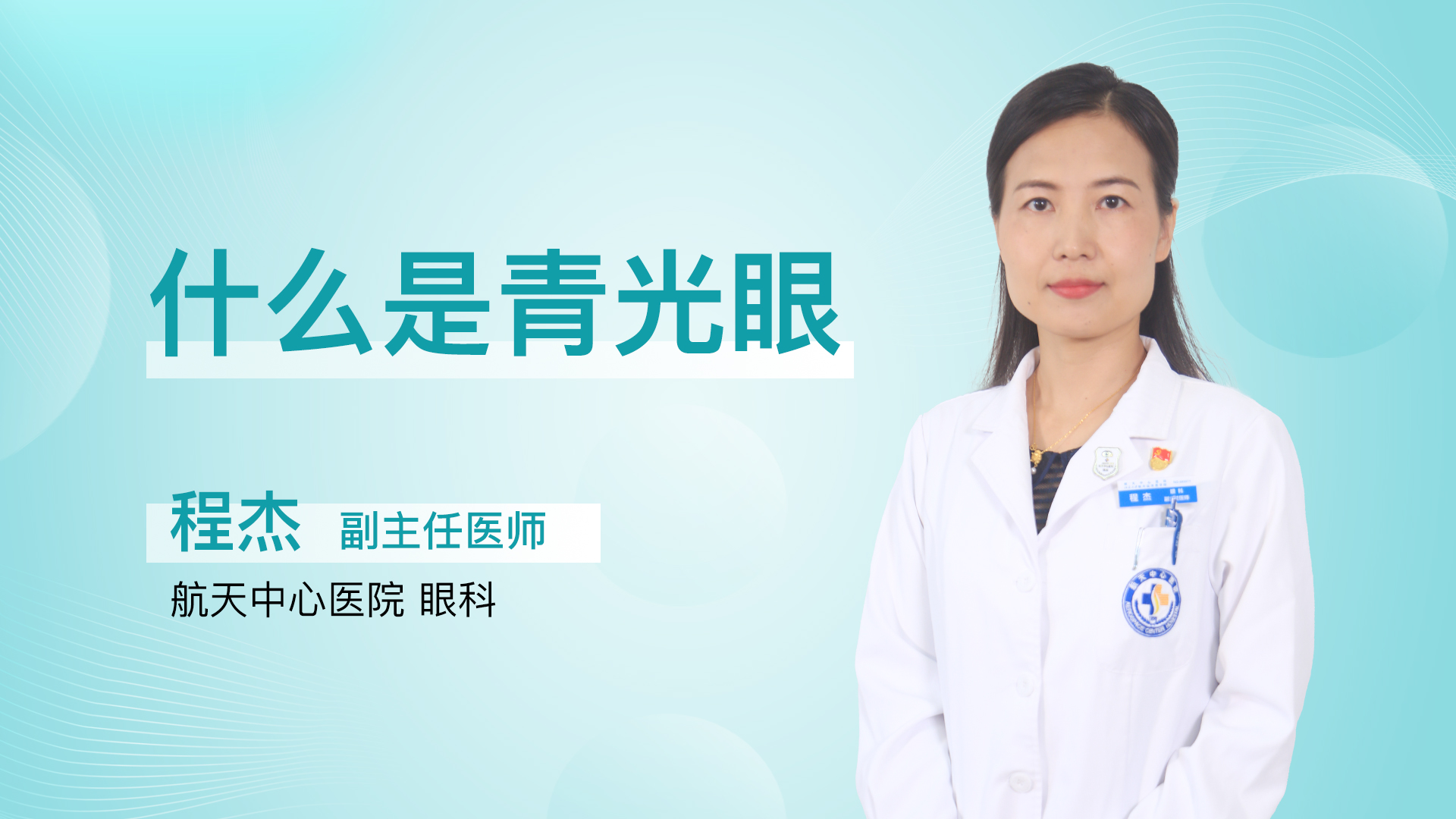 什么是青光眼