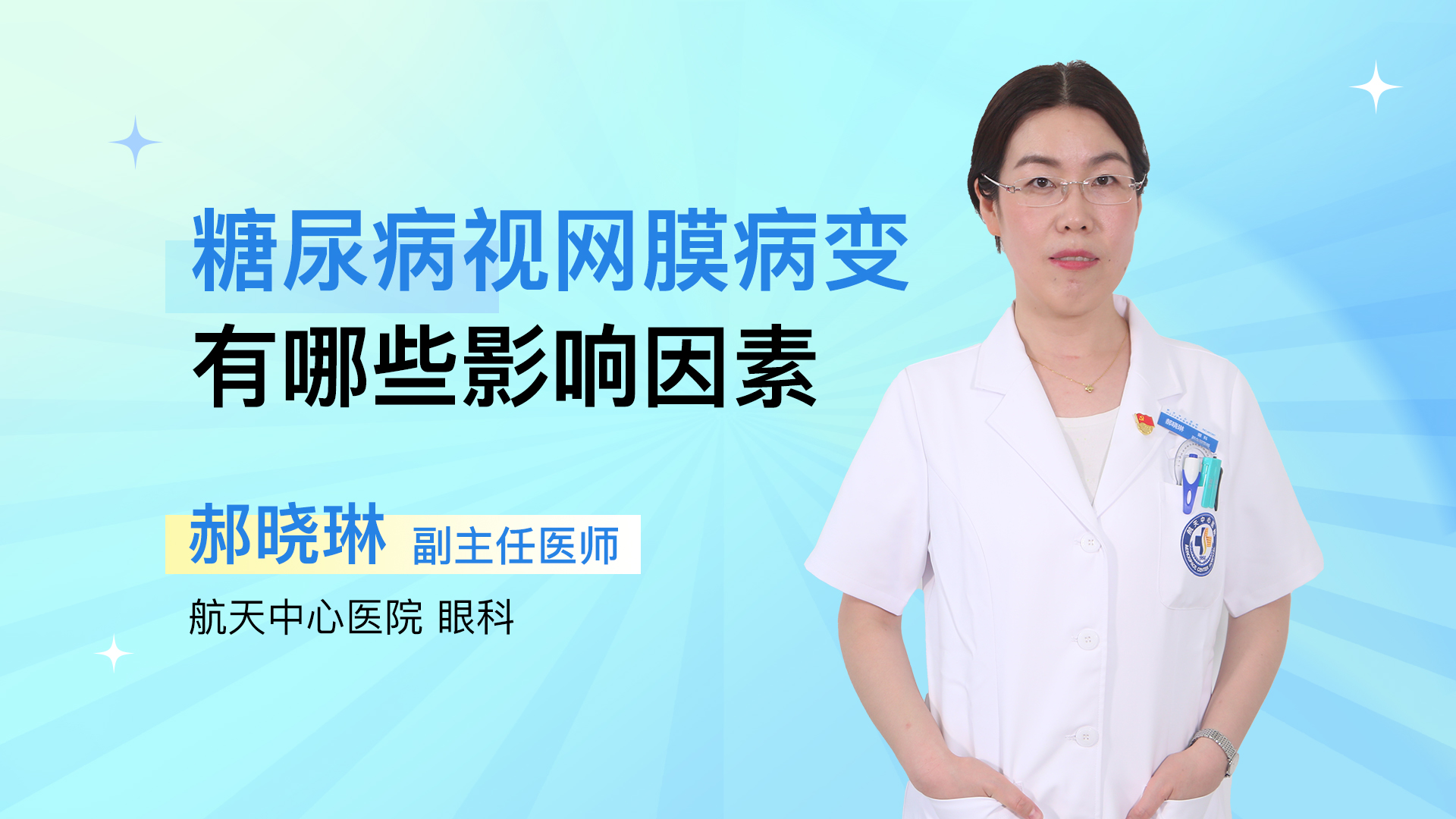 糖尿病视网膜病变有哪些影响因素