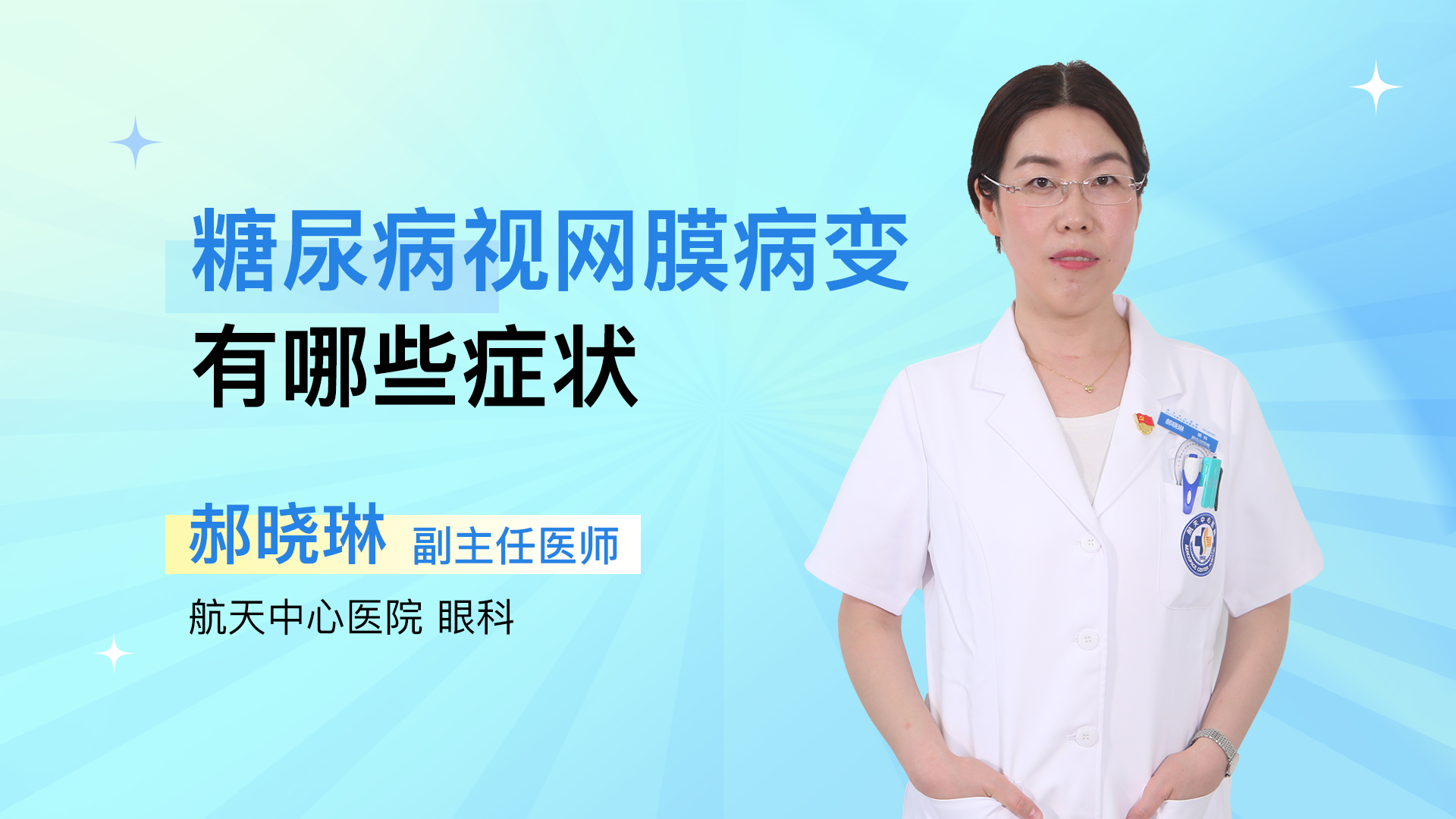 糖尿病视网膜病变有哪些症状