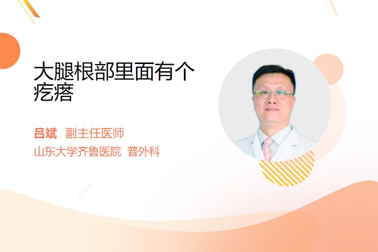 大腿根部里面有个疙瘩
